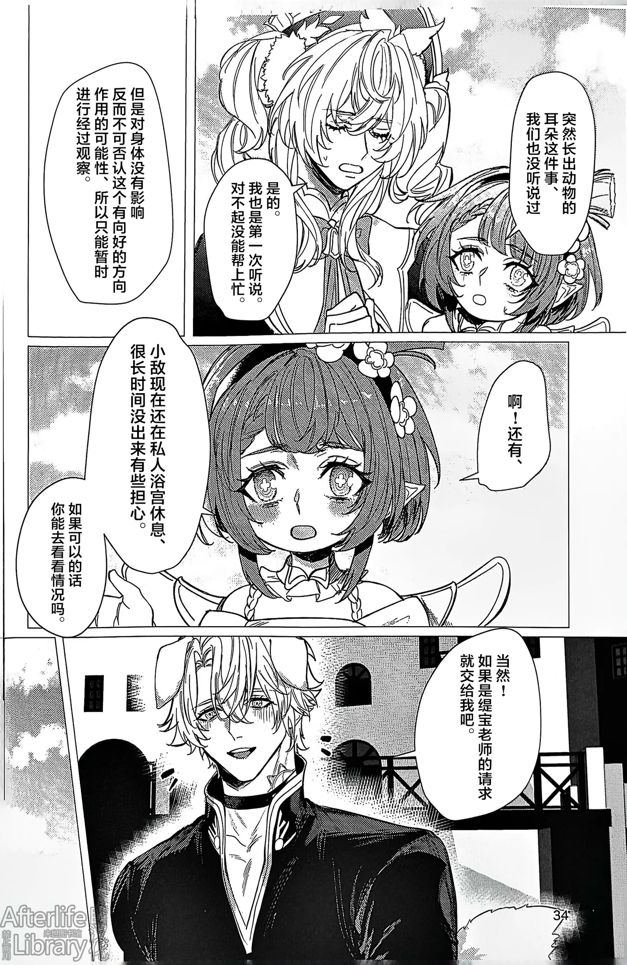 Beachside Honey丨海滨甜心（崩坏：星穹铁道） - Page 33
