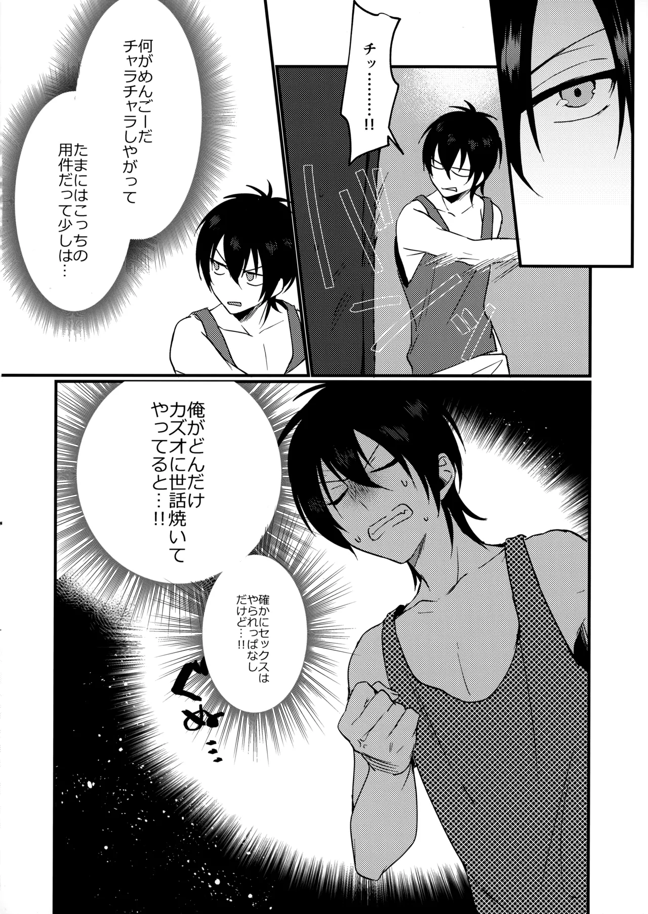 ブルースターは君のために咲くのか - Page 17