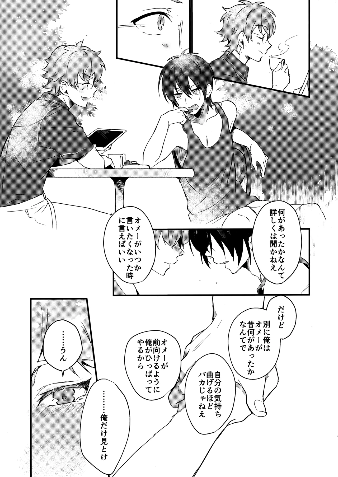 ブルースターは君のために咲くのか - Page 60