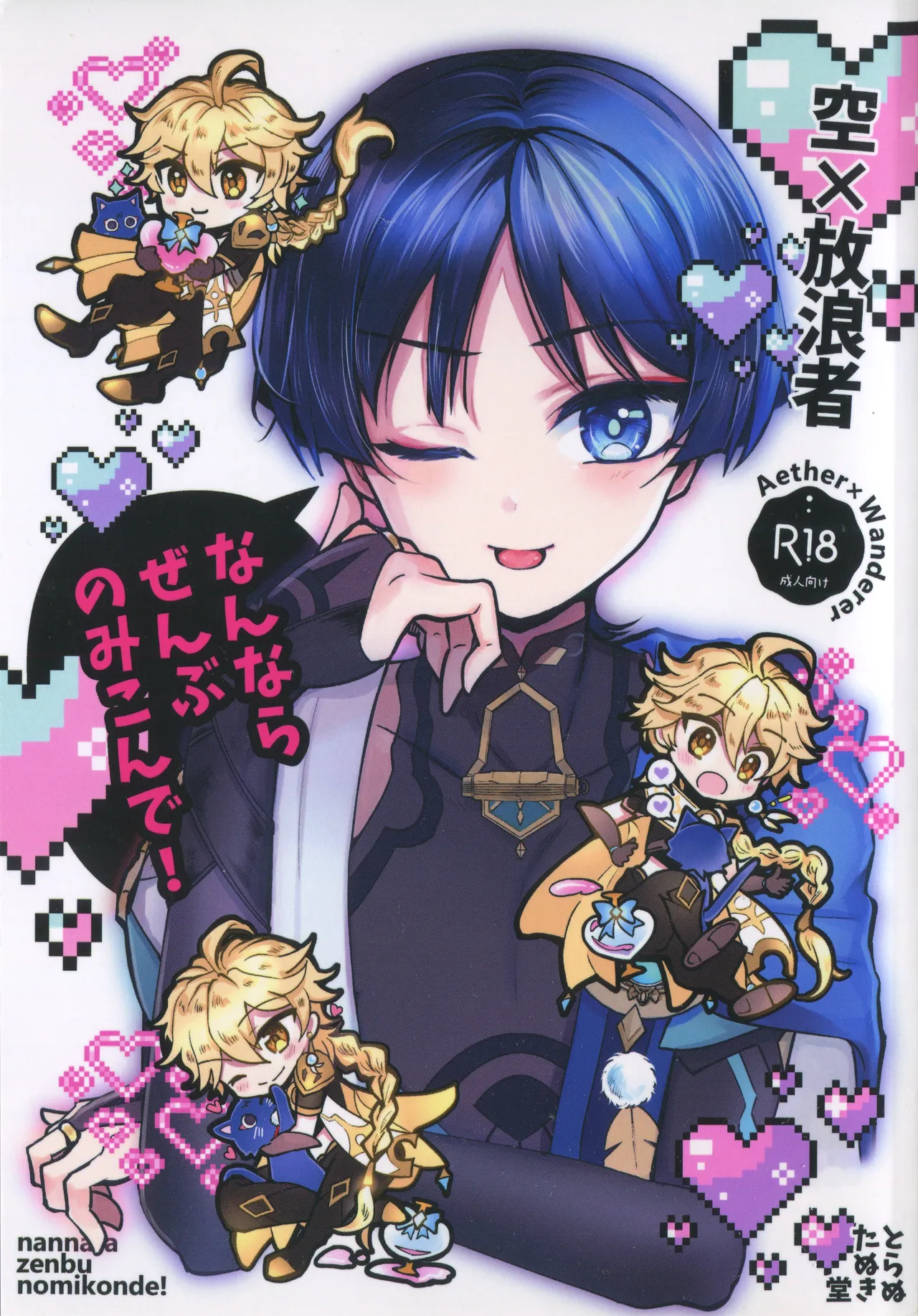 Nannara Zenbu Nomikonde! - Page 1