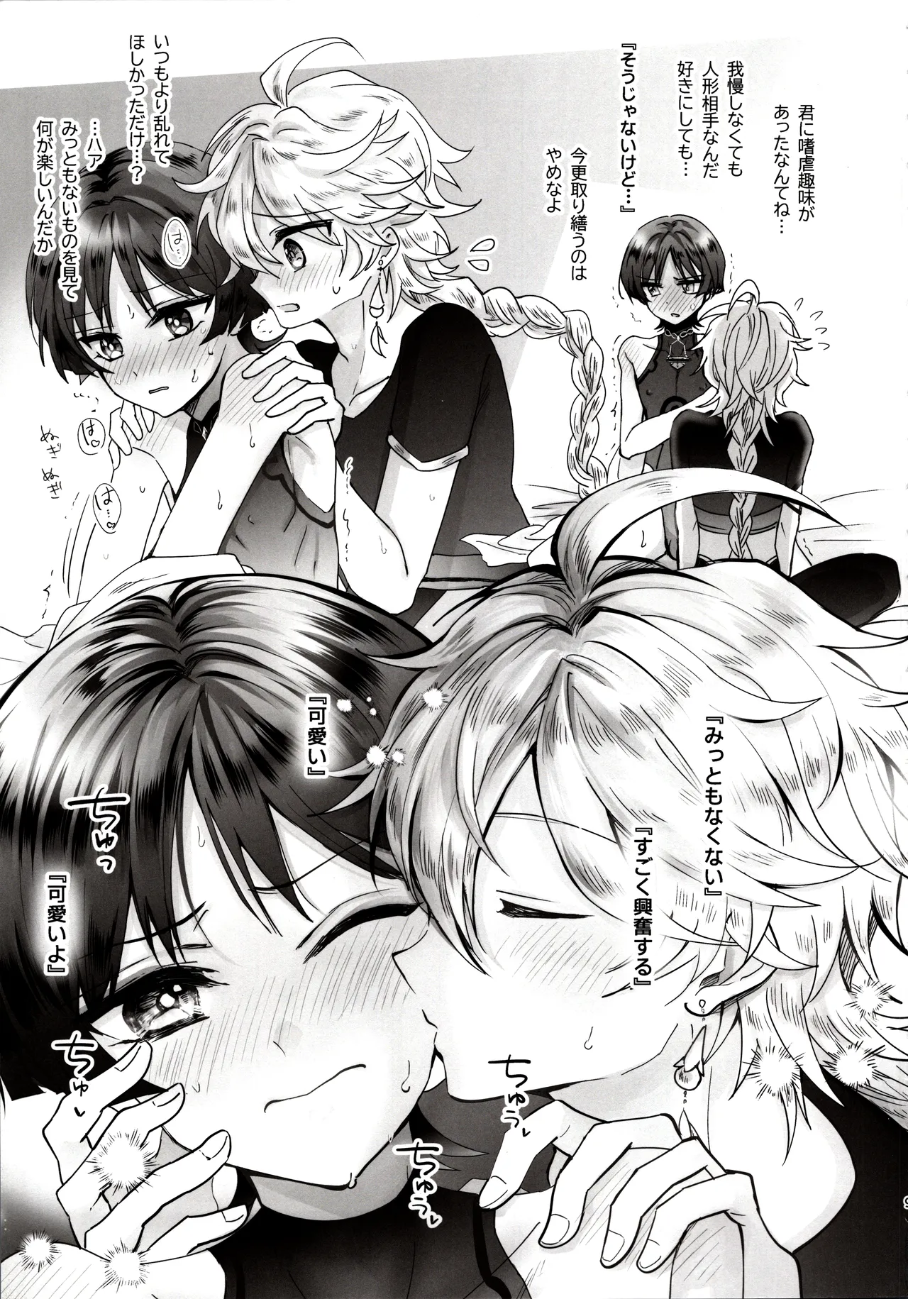 Nannara Zenbu Nomikonde! - Page 8