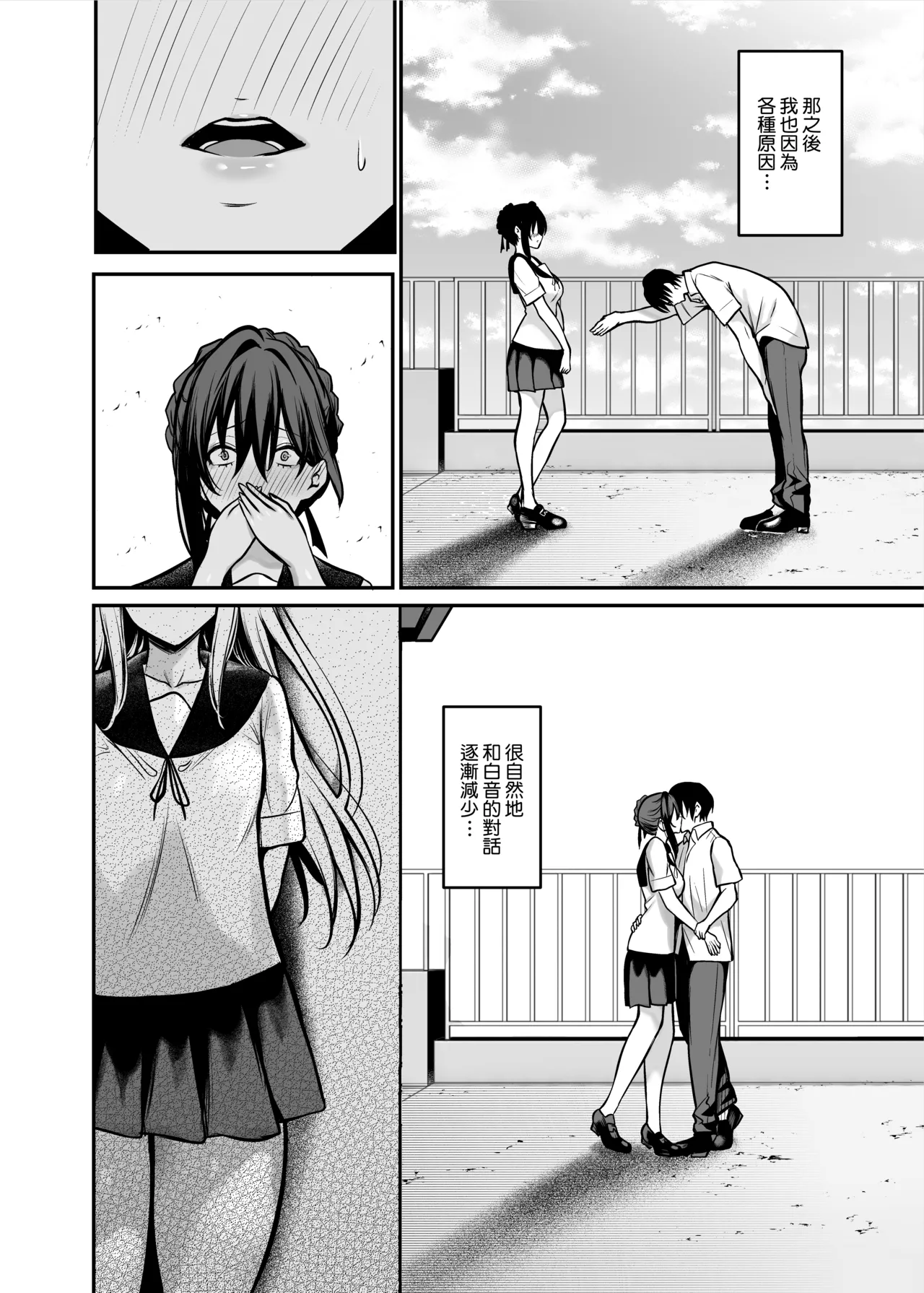 Yoru ni Ochita Ai - Page 14