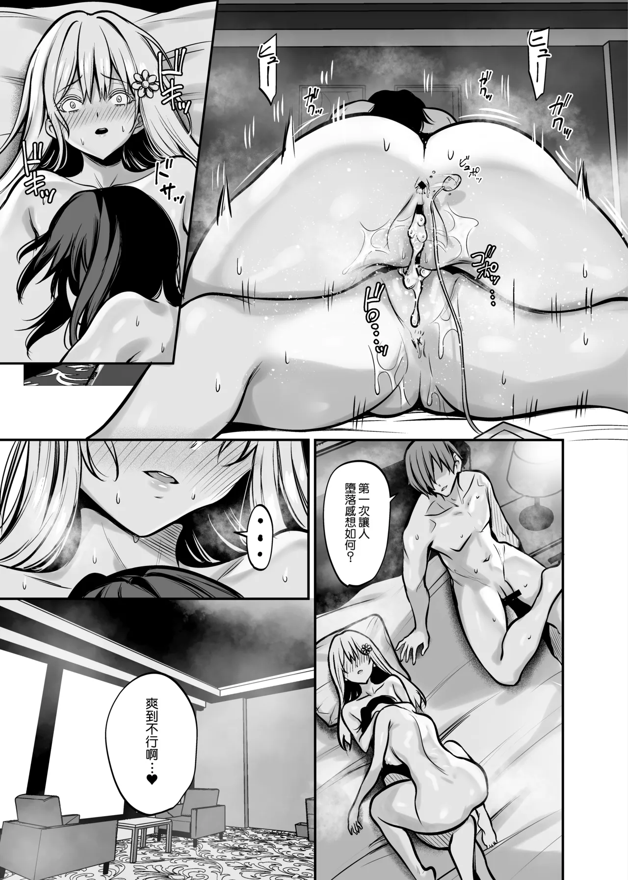 Yoru ni Ochita Ai - Page 49
