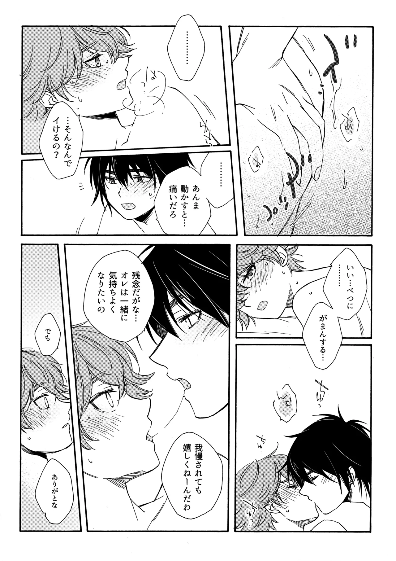 Gosan o Amaku to Kashitara - Page 19