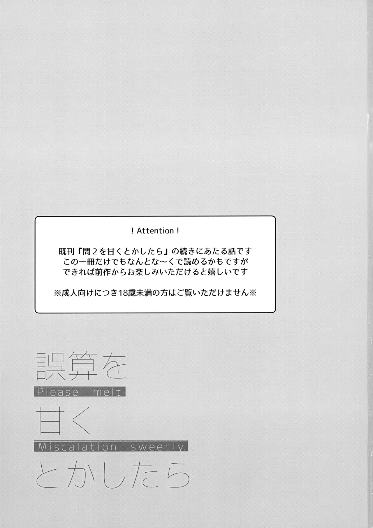 Gosan o Amaku to Kashitara - Page 2