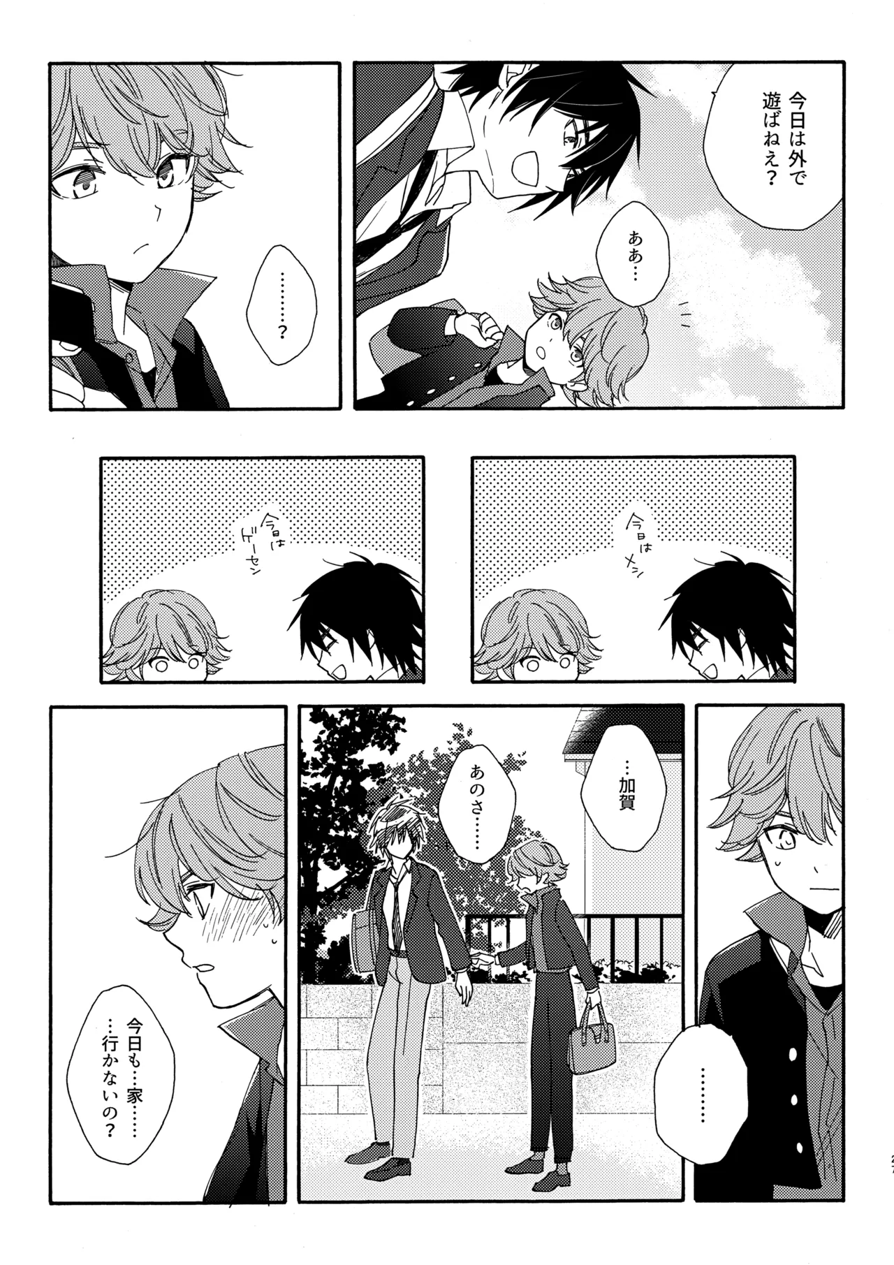 Gosan o Amaku to Kashitara - Page 26