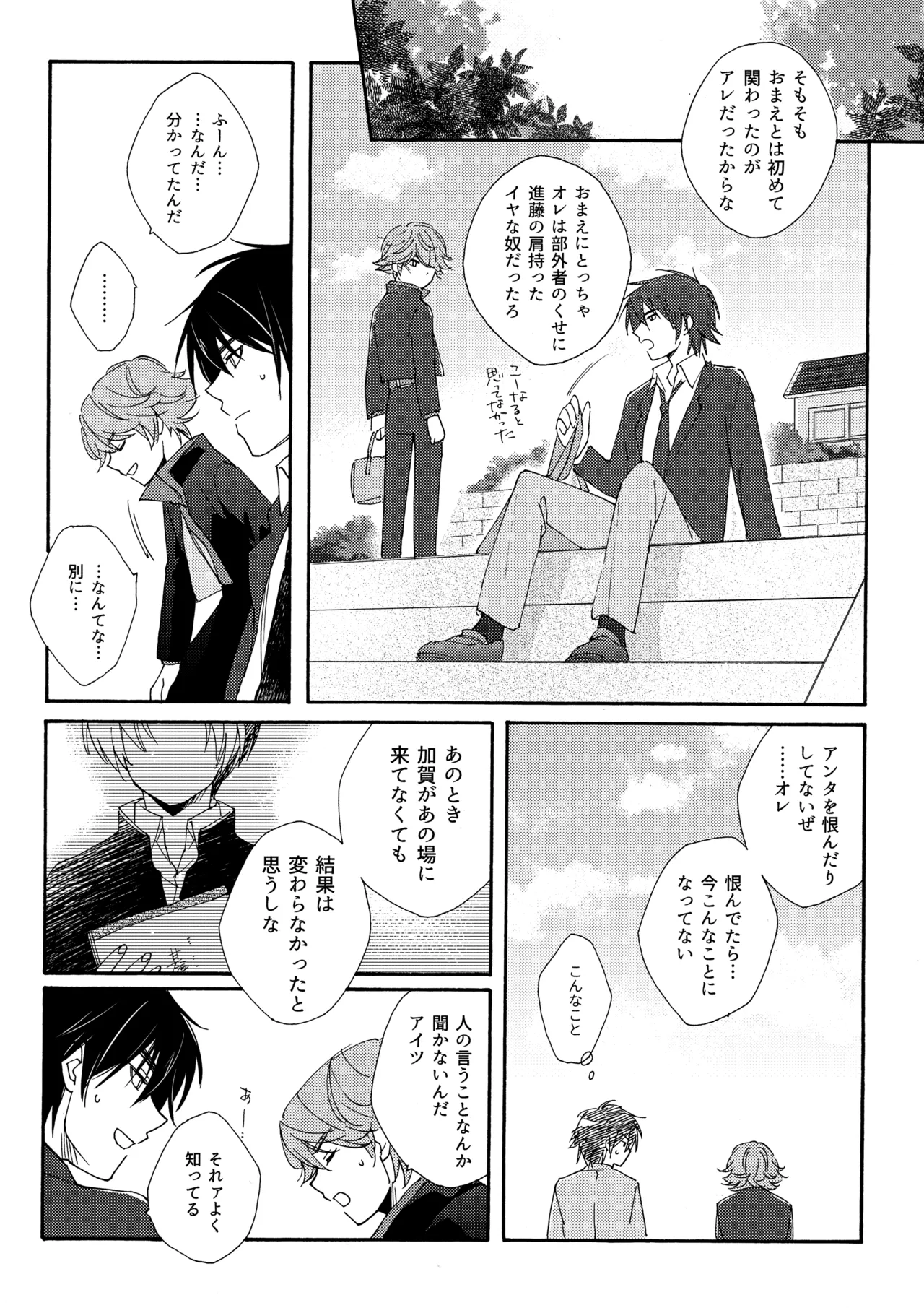 Gosan o Amaku to Kashitara - Page 29