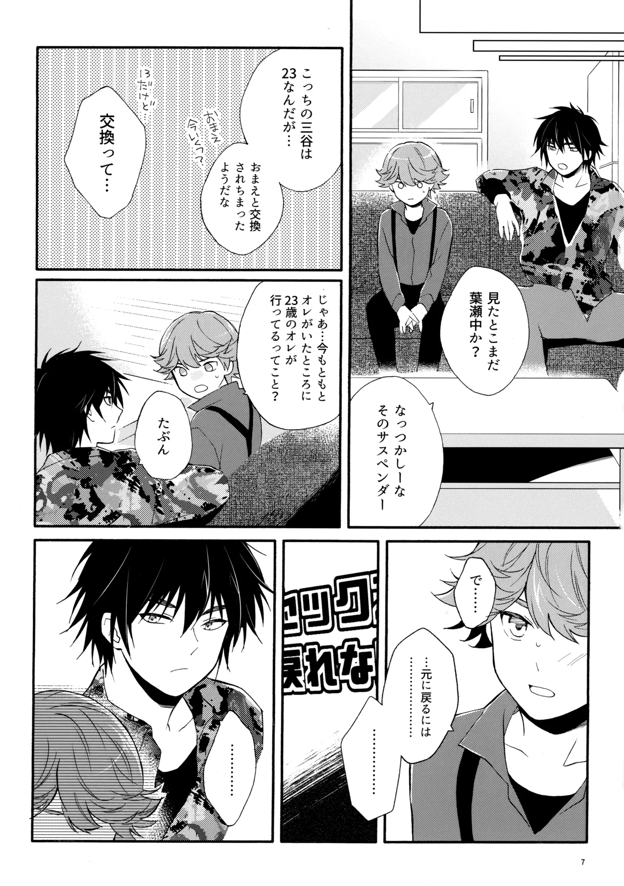 My Dear Swap - Page 6