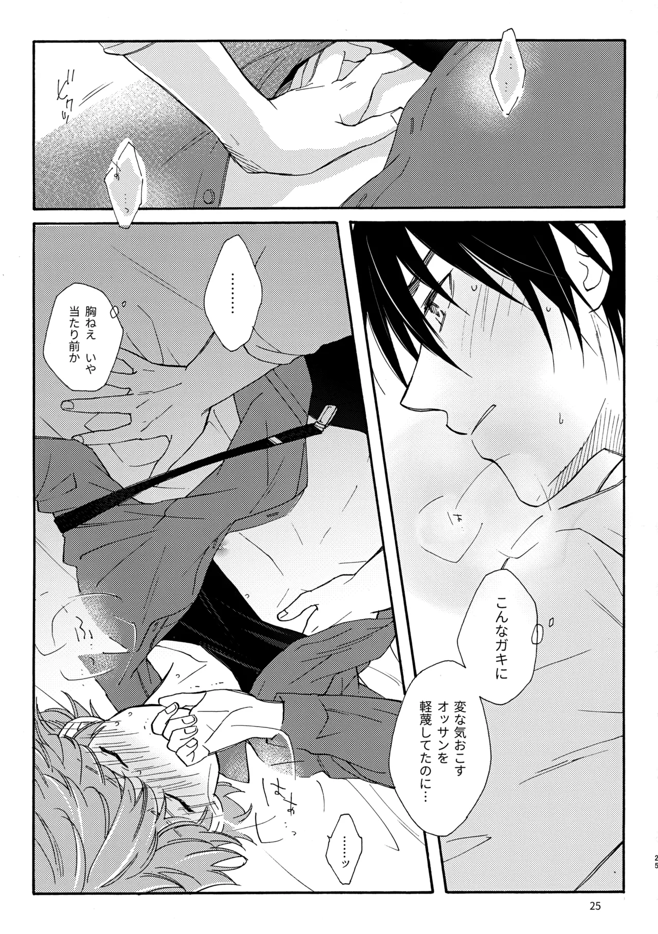 Toi 2 to Gosan o Tokashitara - Page 25