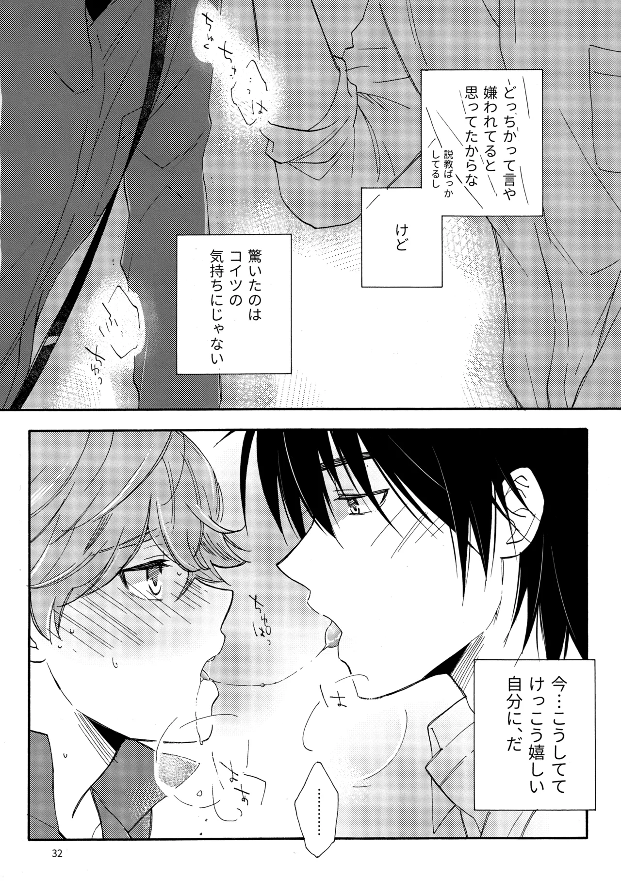 Toi 2 to Gosan o Tokashitara - Page 32