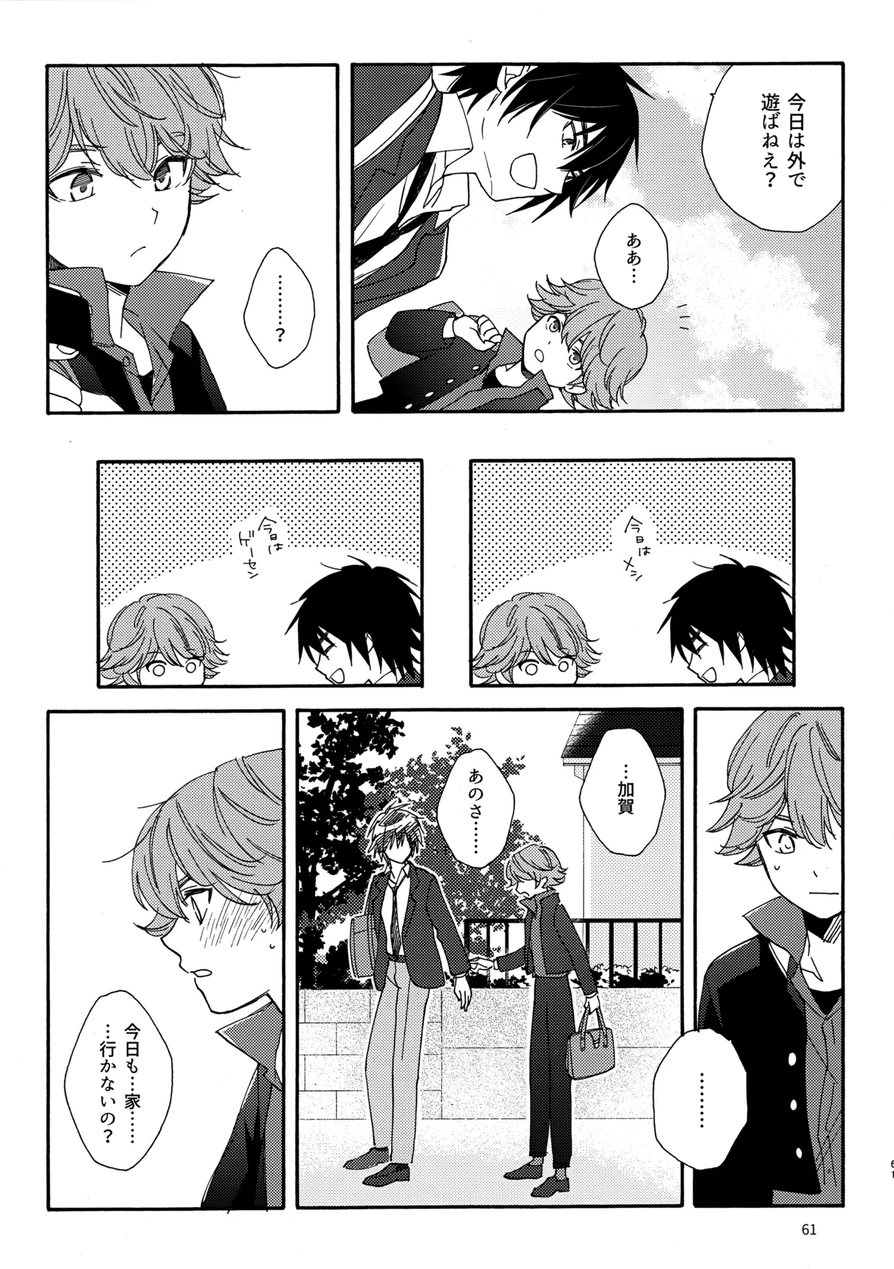 Toi 2 to Gosan o Tokashitara - Page 61