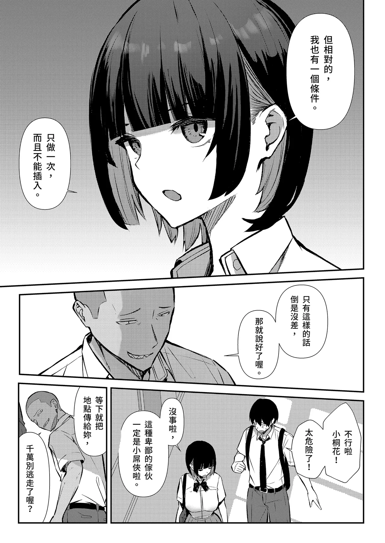Osananajimi wa Honki Koubi de NTRreru - Page 17