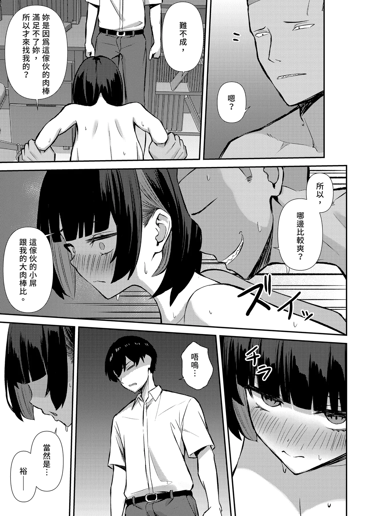 Osananajimi wa Honki Koubi de NTRreru - Page 49