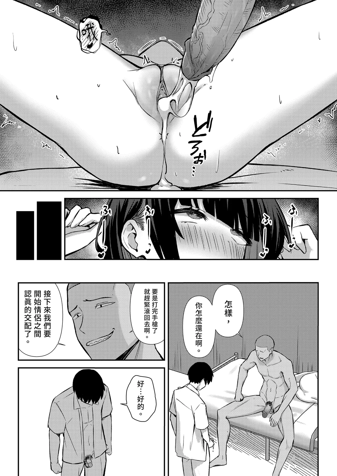Osananajimi wa Honki Koubi de NTRreru - Page 56