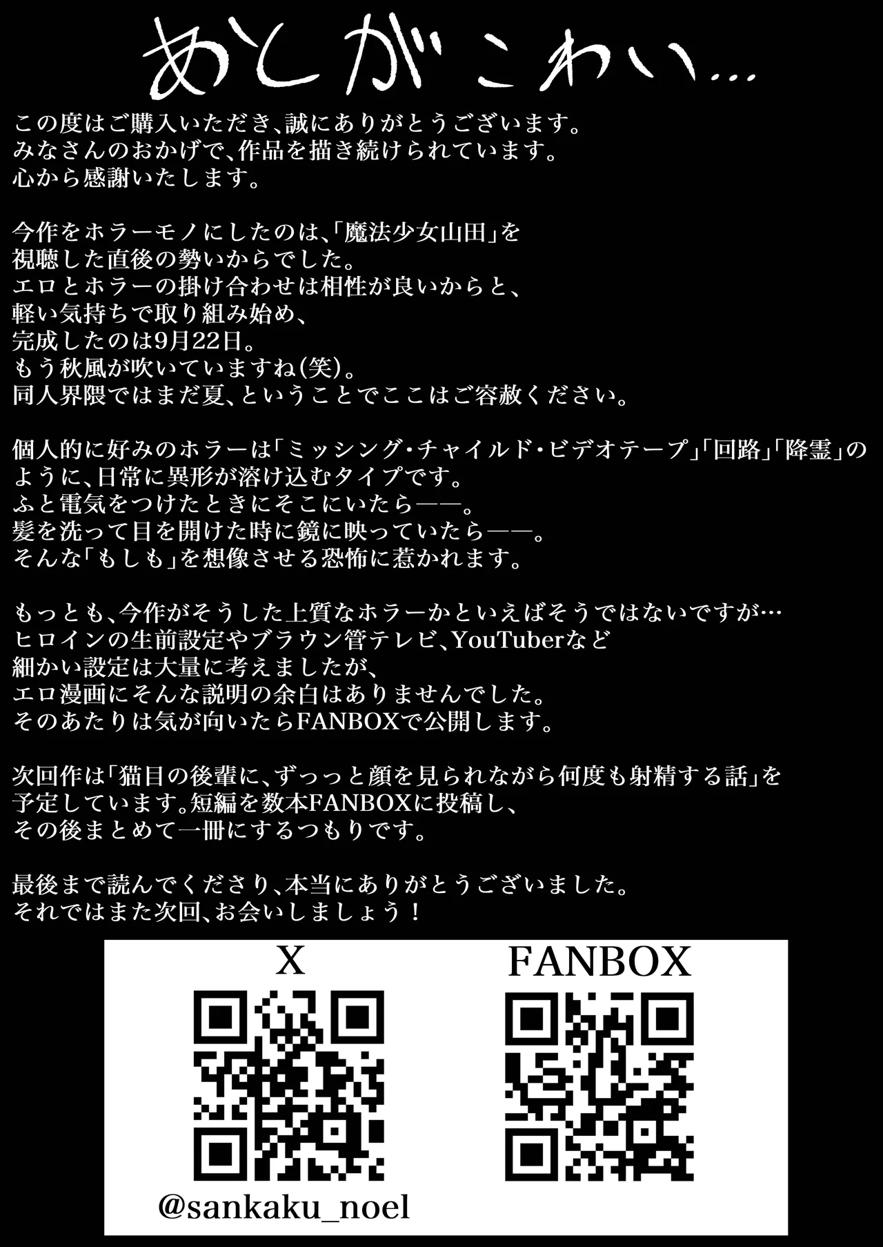 Page 43 of [成人14歳三角ノエル] 巣喰う愛～無言無表情・爆乳巨尻の幽霊にじぃっと見つめられながらピストン毎に絶頂させられ骨の髄まで愛される話～[慕斯个人汉化]