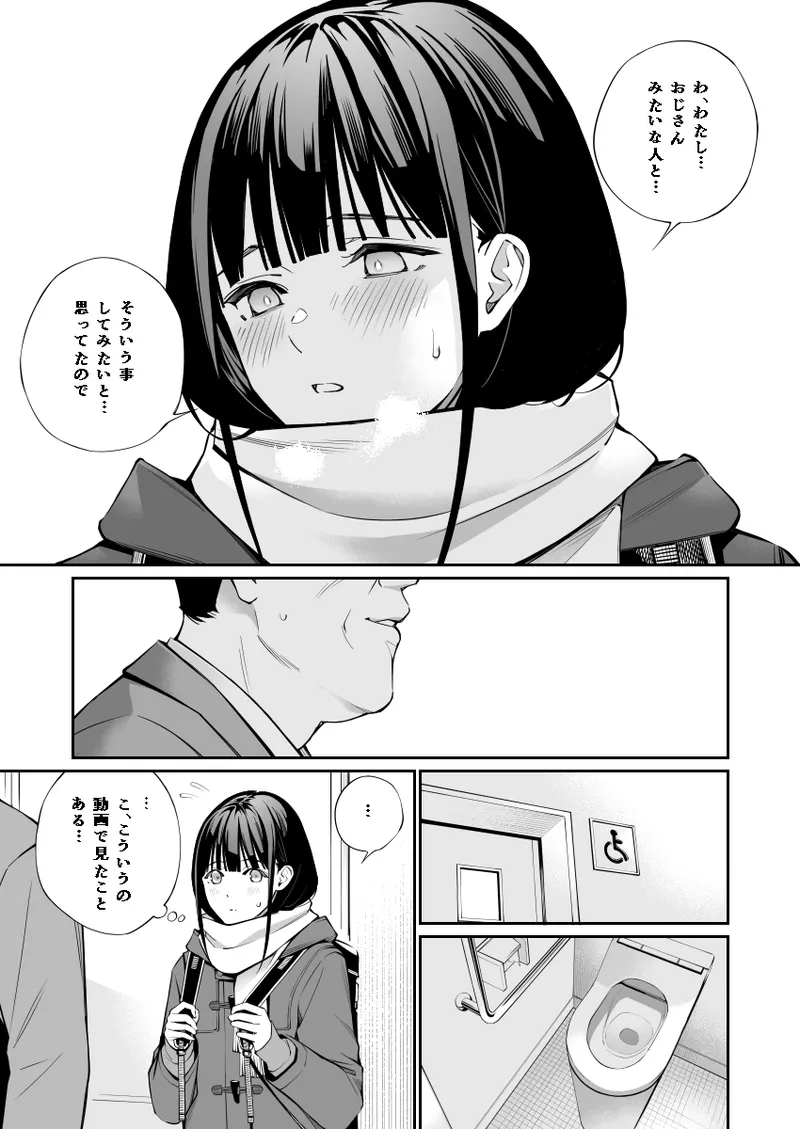 Oji-san de Umeru Ana - Page 11