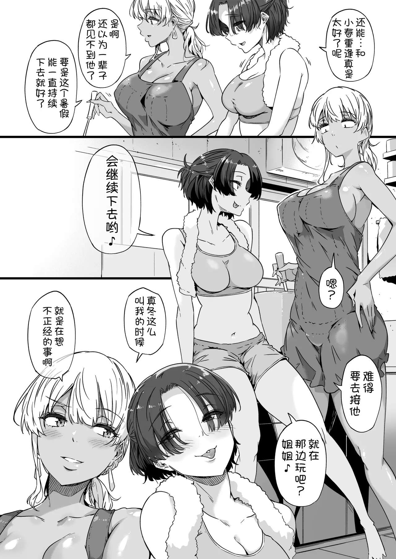 Osananajimi no Futago Gal ni Chikubi o Kaihatsu Sareta Ore 2 - Page 7