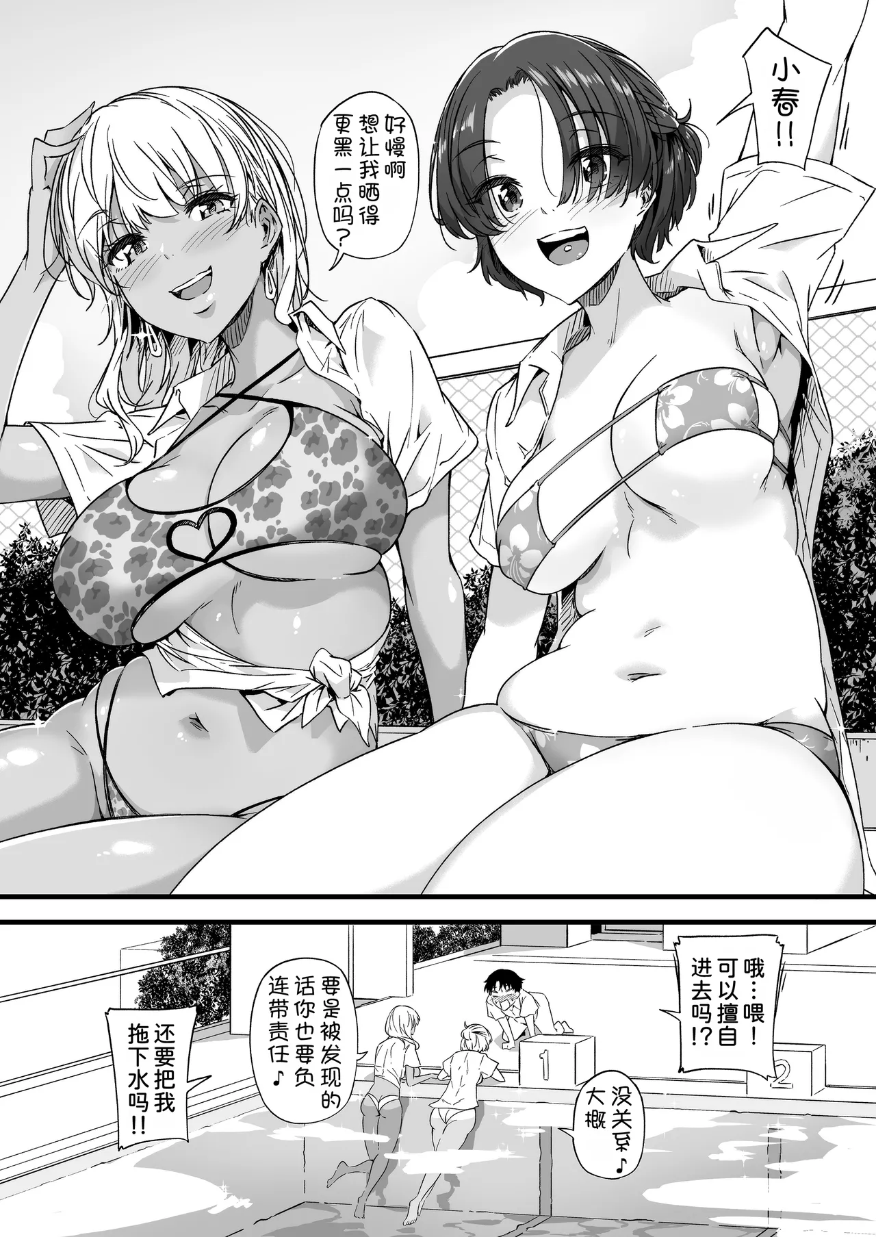 Osananajimi no Futago Gal ni Chikubi o Kaihatsu Sareta Ore 2 - Page 9
