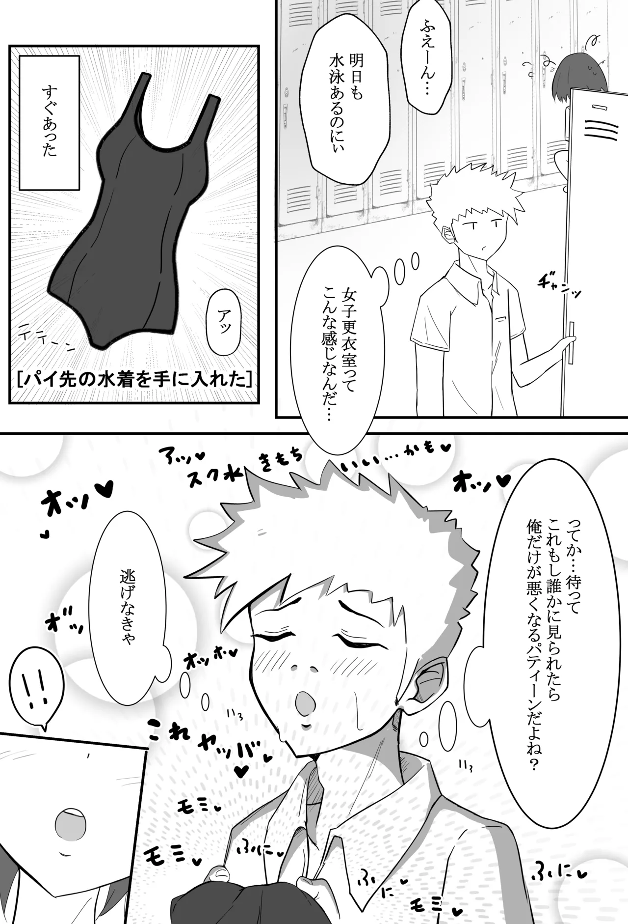 Ore-kun!! Kyou mo Issho ni Kaero ne - Page 12