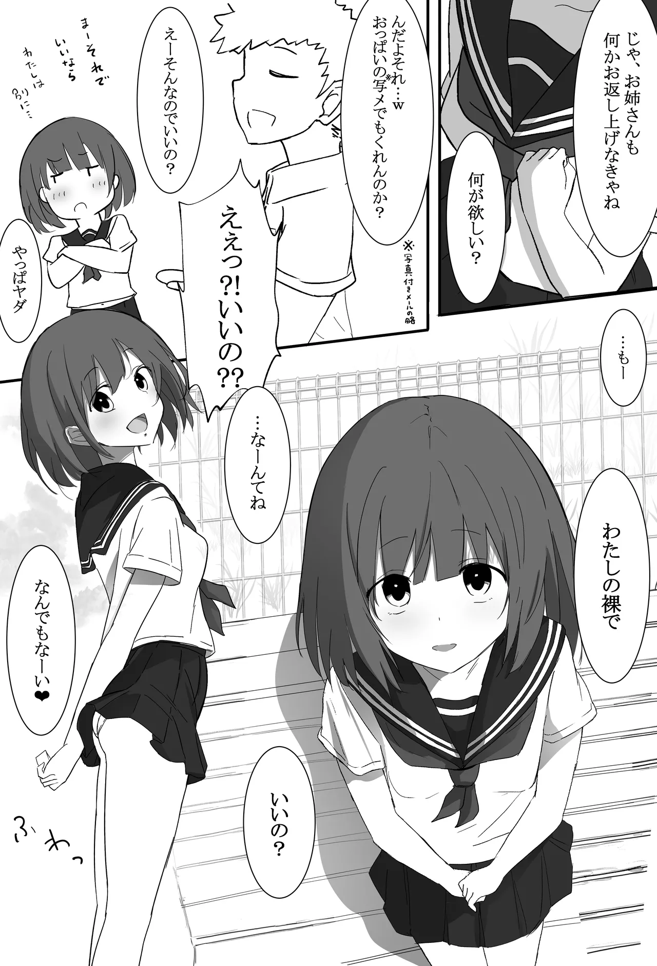 Ore-kun!! Kyou mo Issho ni Kaero ne - Page 26