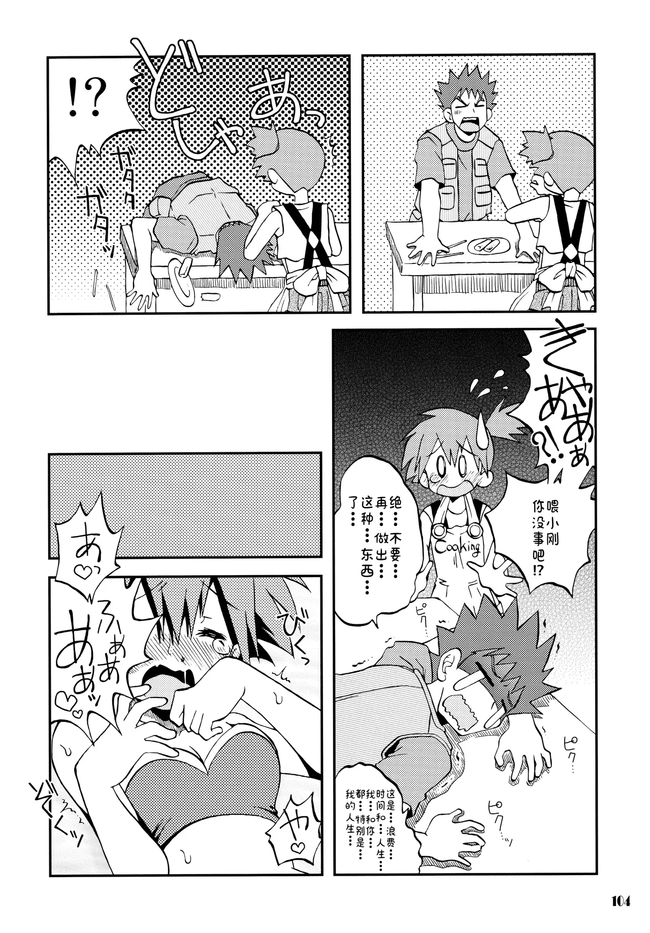 Kimi o Yondara Tabi wa Hajimarunosa - Page 104