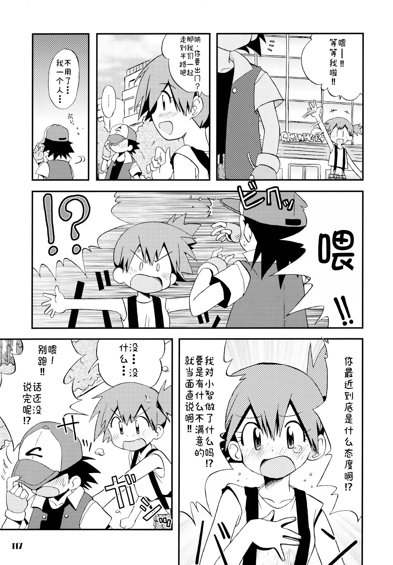 Kimi o Yondara Tabi wa Hajimarunosa - Page 117