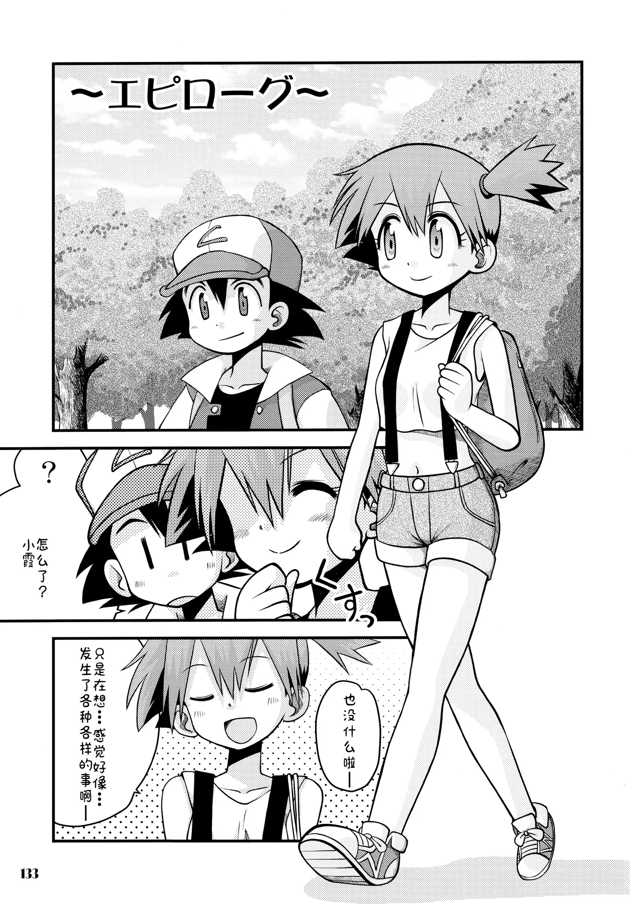 Kimi o Yondara Tabi wa Hajimarunosa - Page 133