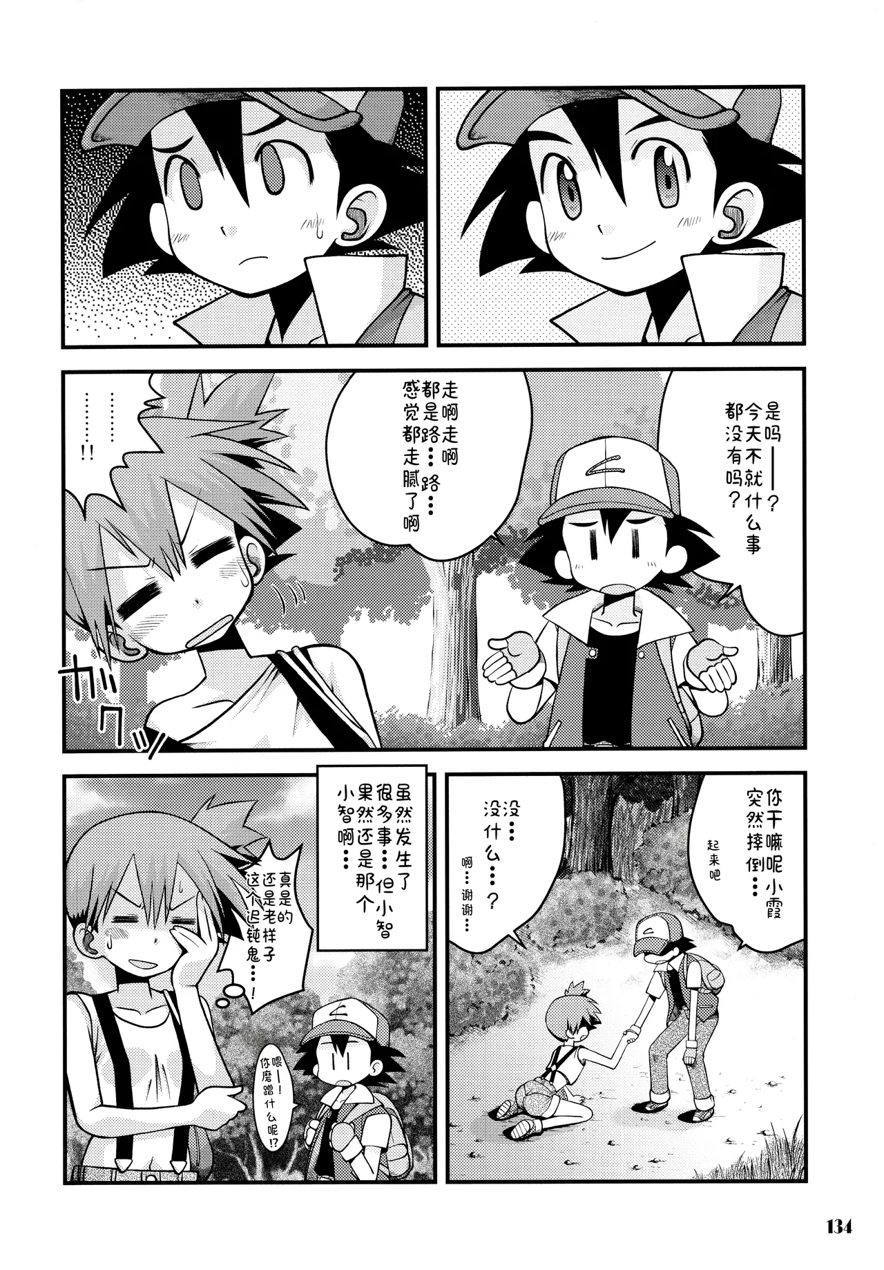 Kimi o Yondara Tabi wa Hajimarunosa - Page 134