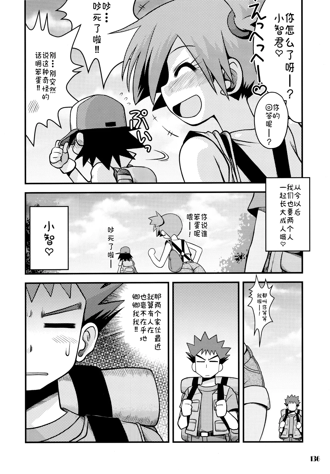 Kimi o Yondara Tabi wa Hajimarunosa - Page 136