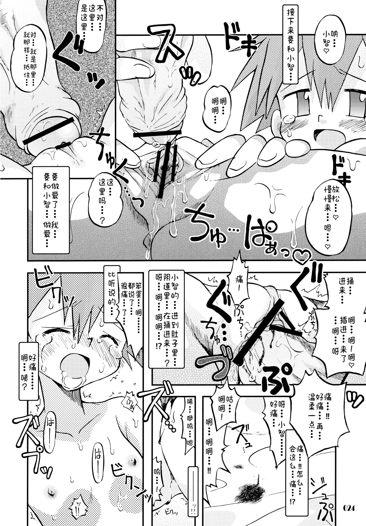 Kimi o Yondara Tabi wa Hajimarunosa - Page 24