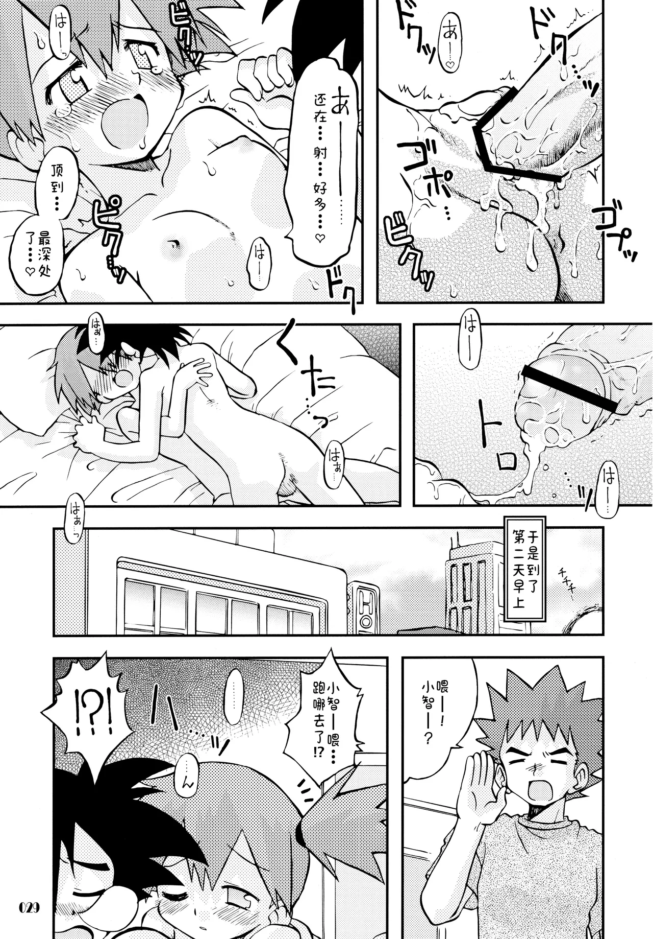 Kimi o Yondara Tabi wa Hajimarunosa - Page 29