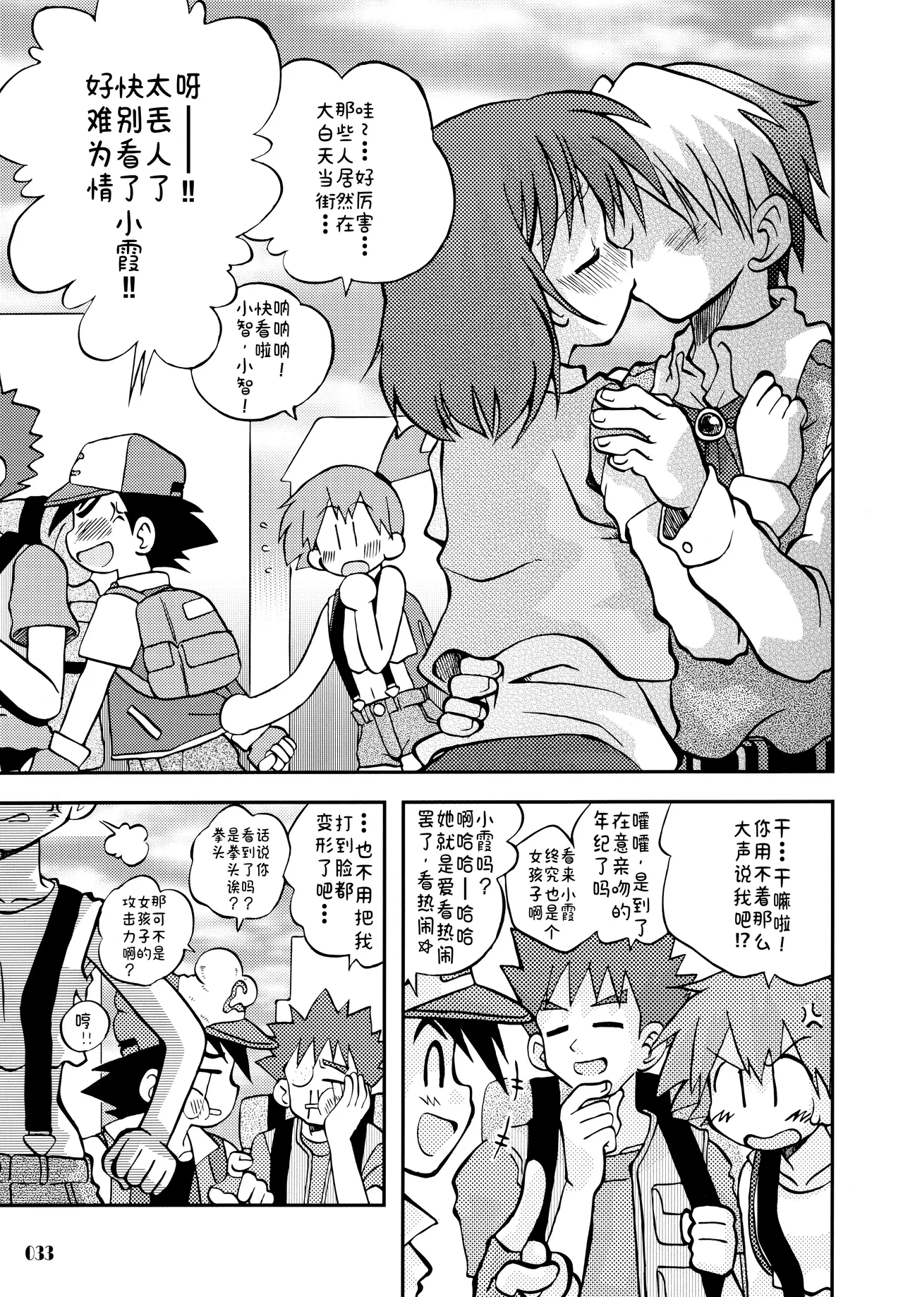 Kimi o Yondara Tabi wa Hajimarunosa - Page 33