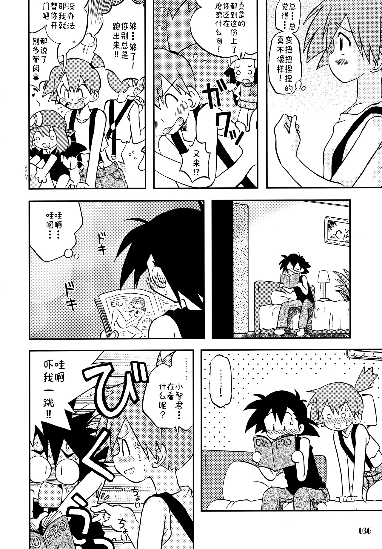 Kimi o Yondara Tabi wa Hajimarunosa - Page 36
