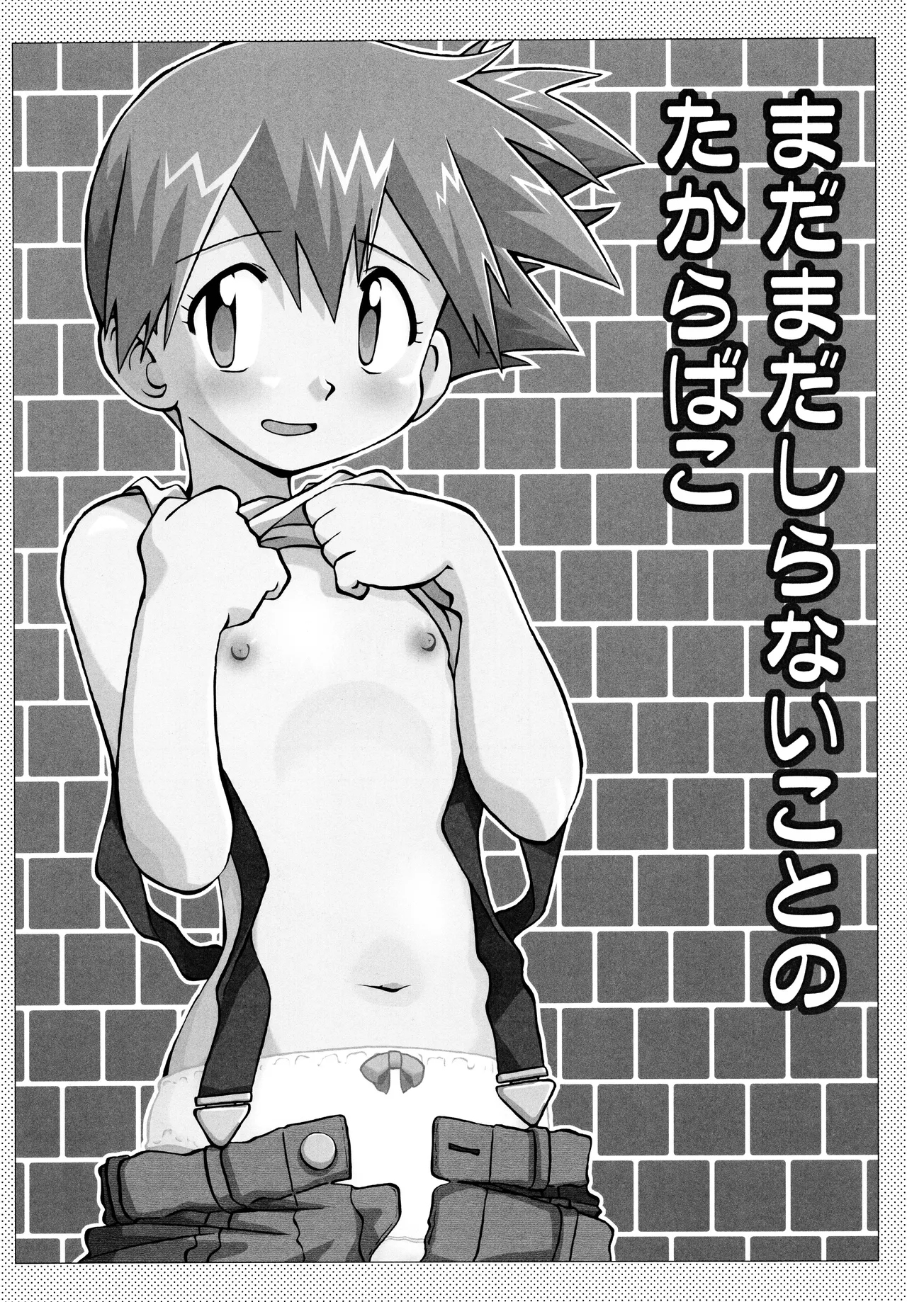 Kimi o Yondara Tabi wa Hajimarunosa - Page 50