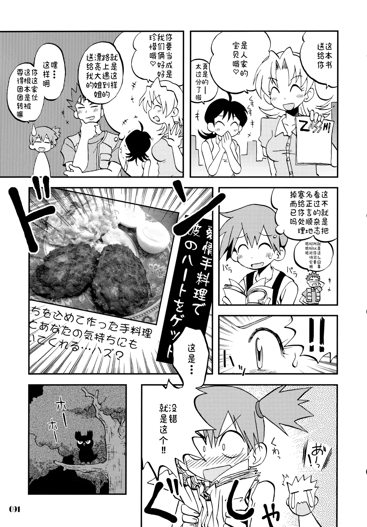 Kimi o Yondara Tabi wa Hajimarunosa - Page 91