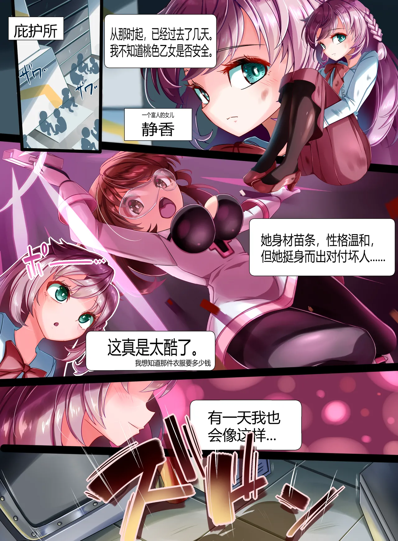 装麗癒契オトメイザー ひみつ大図鑑 - Page 102