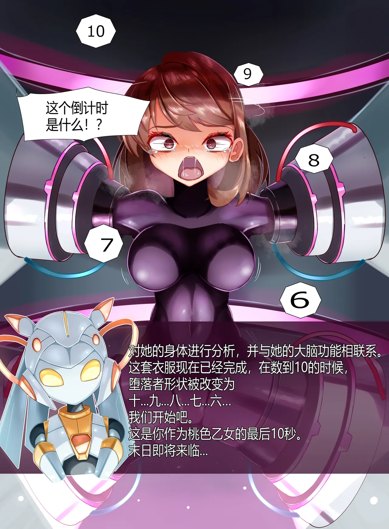 装麗癒契オトメイザー ひみつ大図鑑 - Page 105