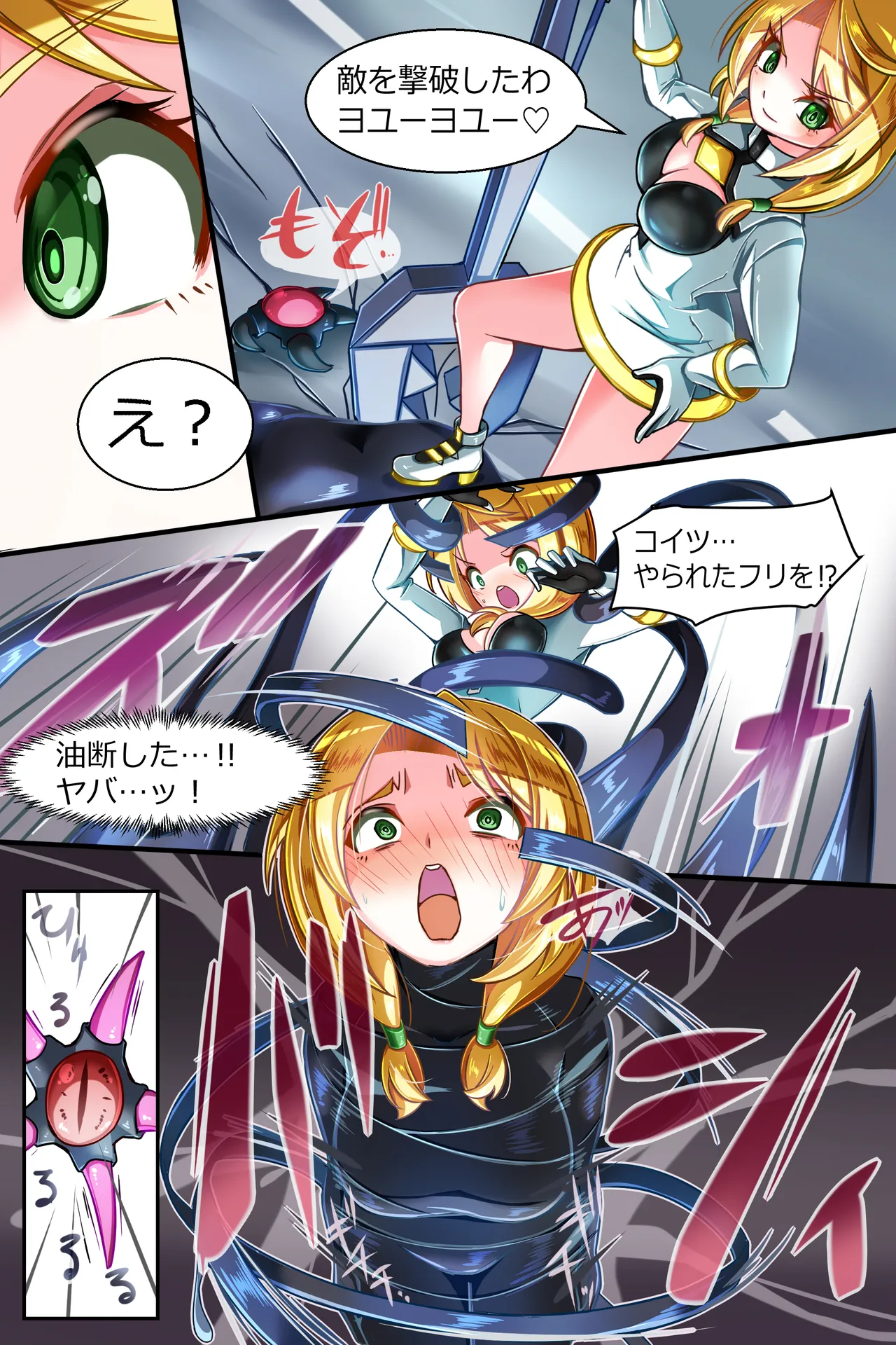 装麗癒契オトメイザー ひみつ大図鑑 - Page 23