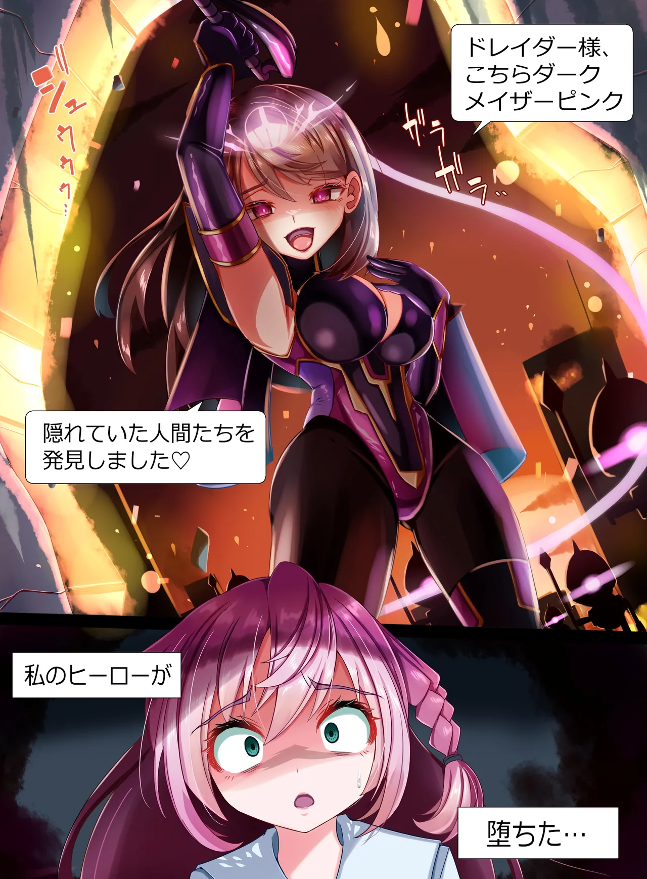 装麗癒契オトメイザー ひみつ大図鑑 - Page 30