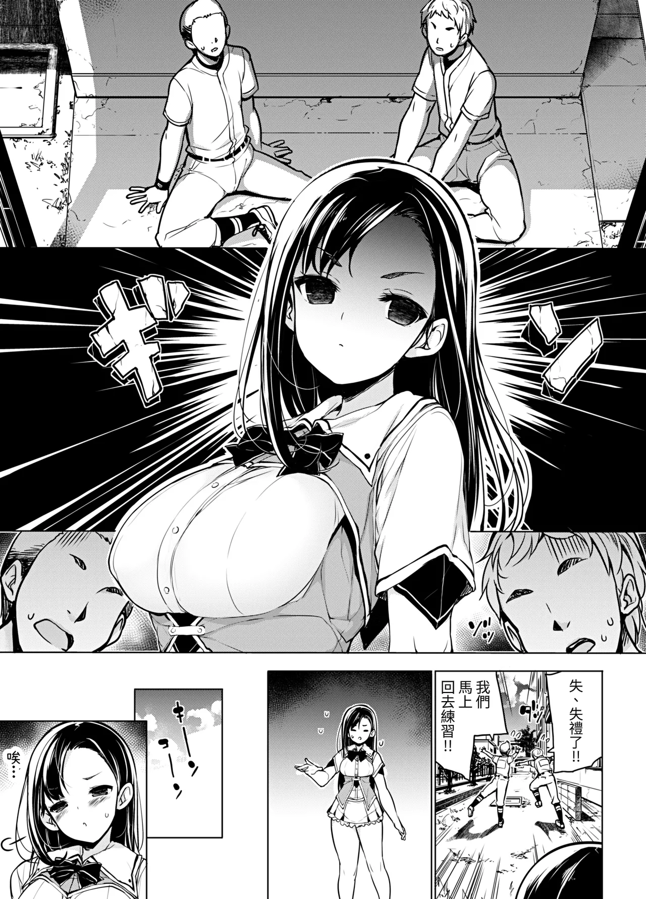 Page 2 of [Massaratou (Motomushi)] Kenmei!? Bukatsu Mane Houshi | 努力!?社團經理服侍 [Chinese] [無患之子]