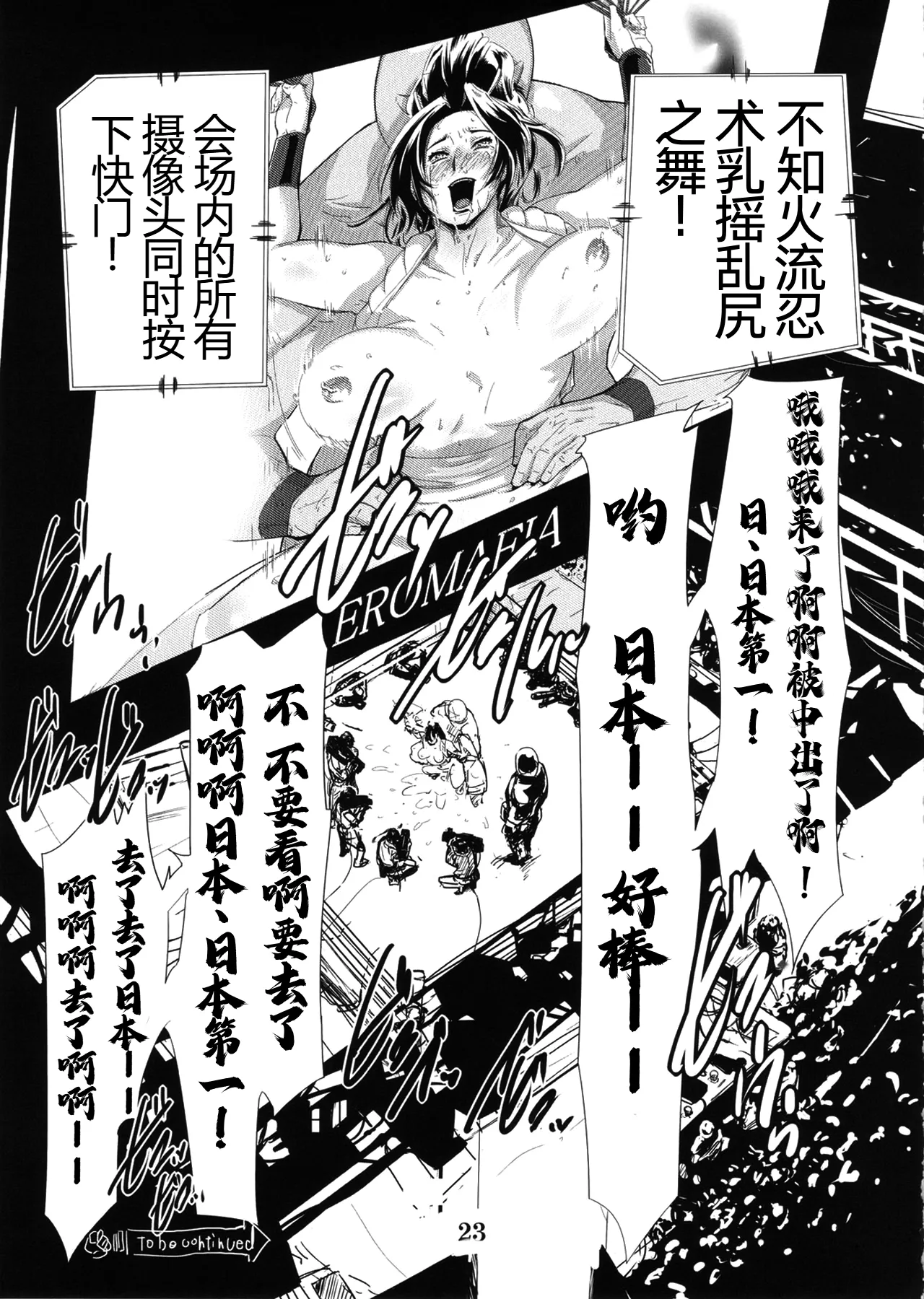 Yojigen Sappou Combi vs Shiranui Mai Round 3 - Page 22