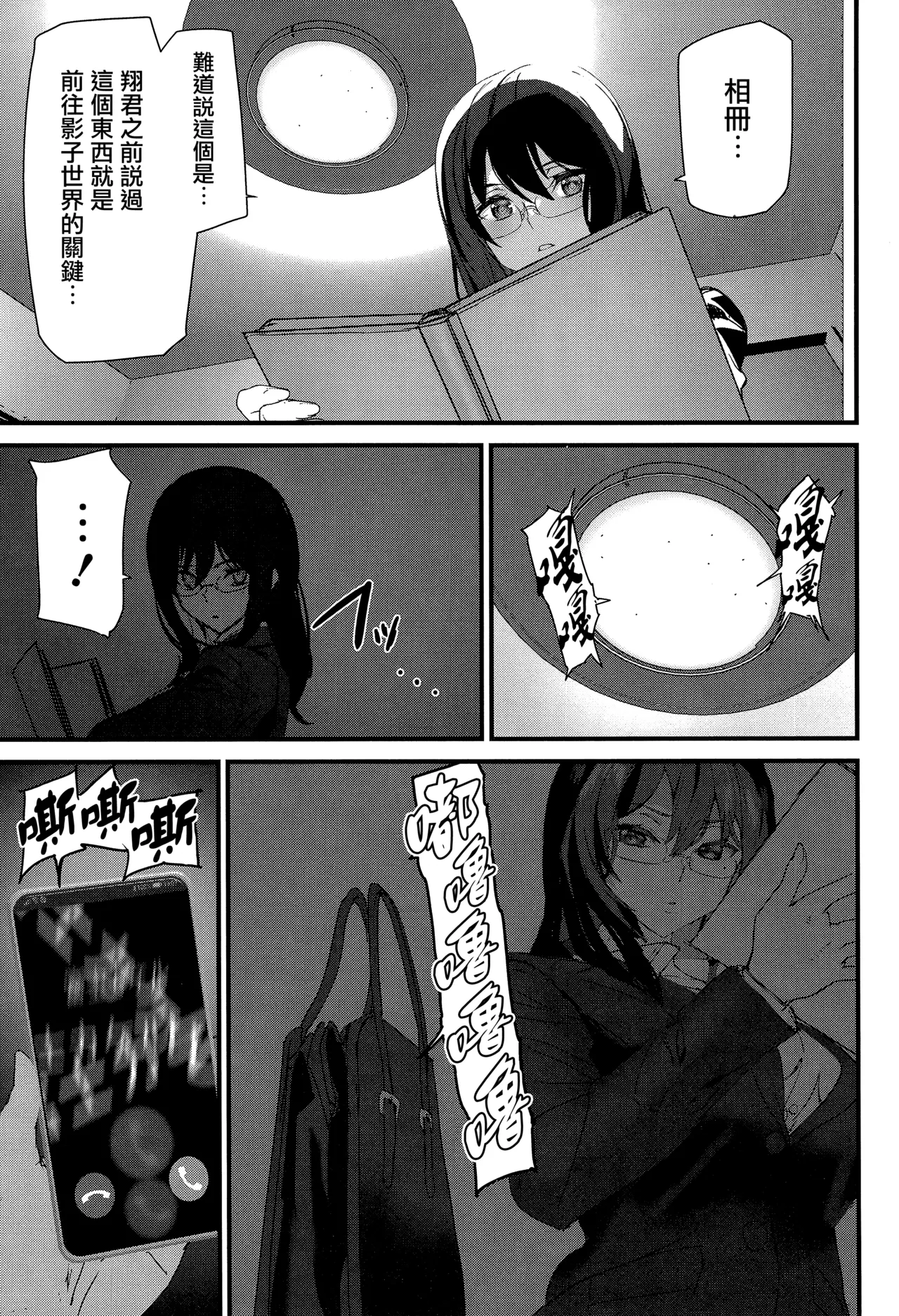 Silhouette World CH. 1-4 - Page 82