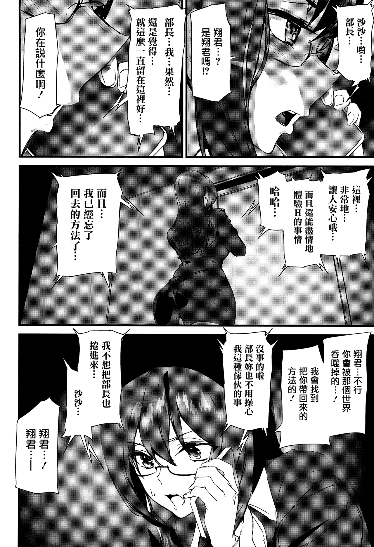 Silhouette World CH. 1-4 - Page 83