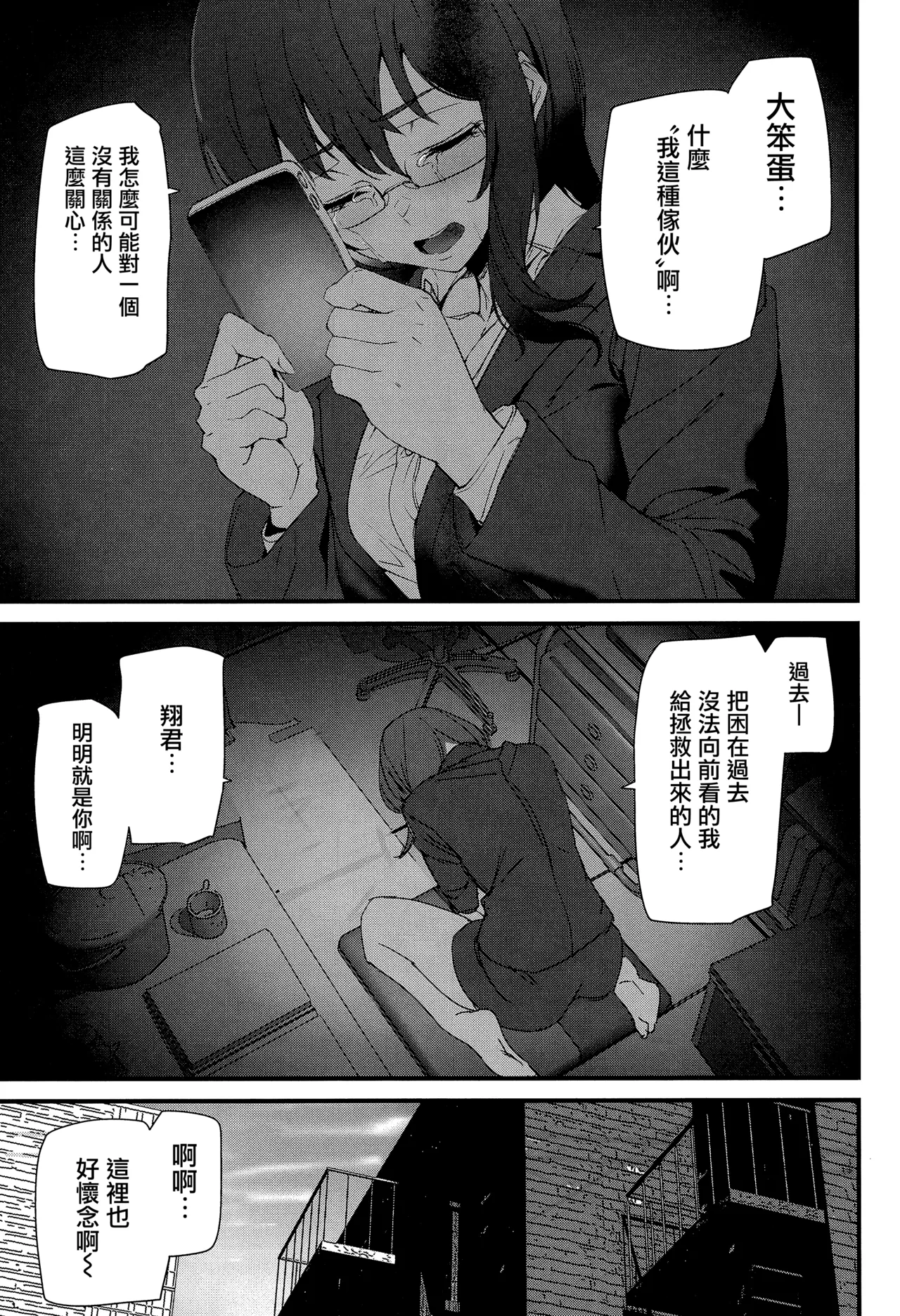 Silhouette World CH. 1-4 - Page 84