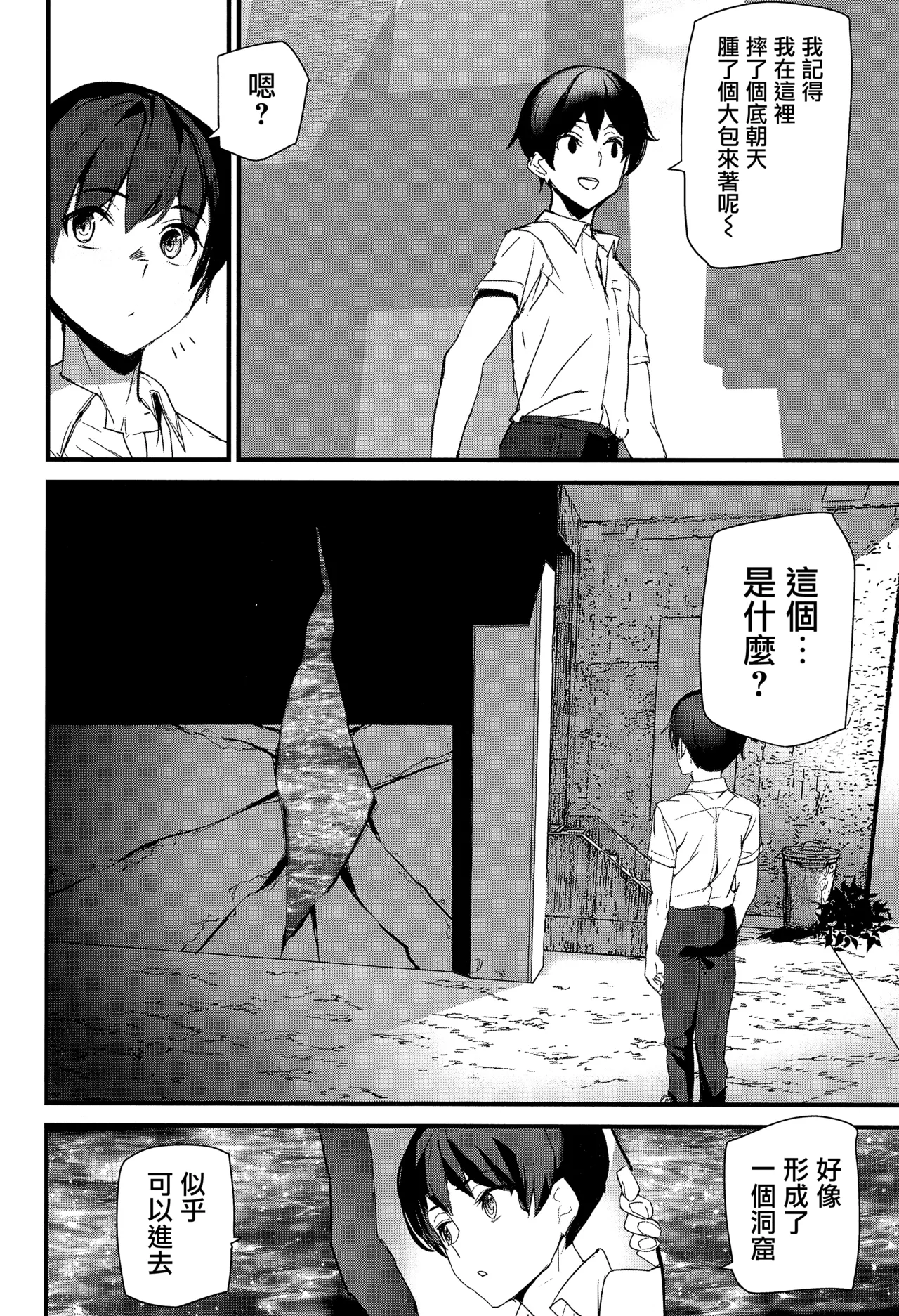 Silhouette World CH. 1-4 - Page 85
