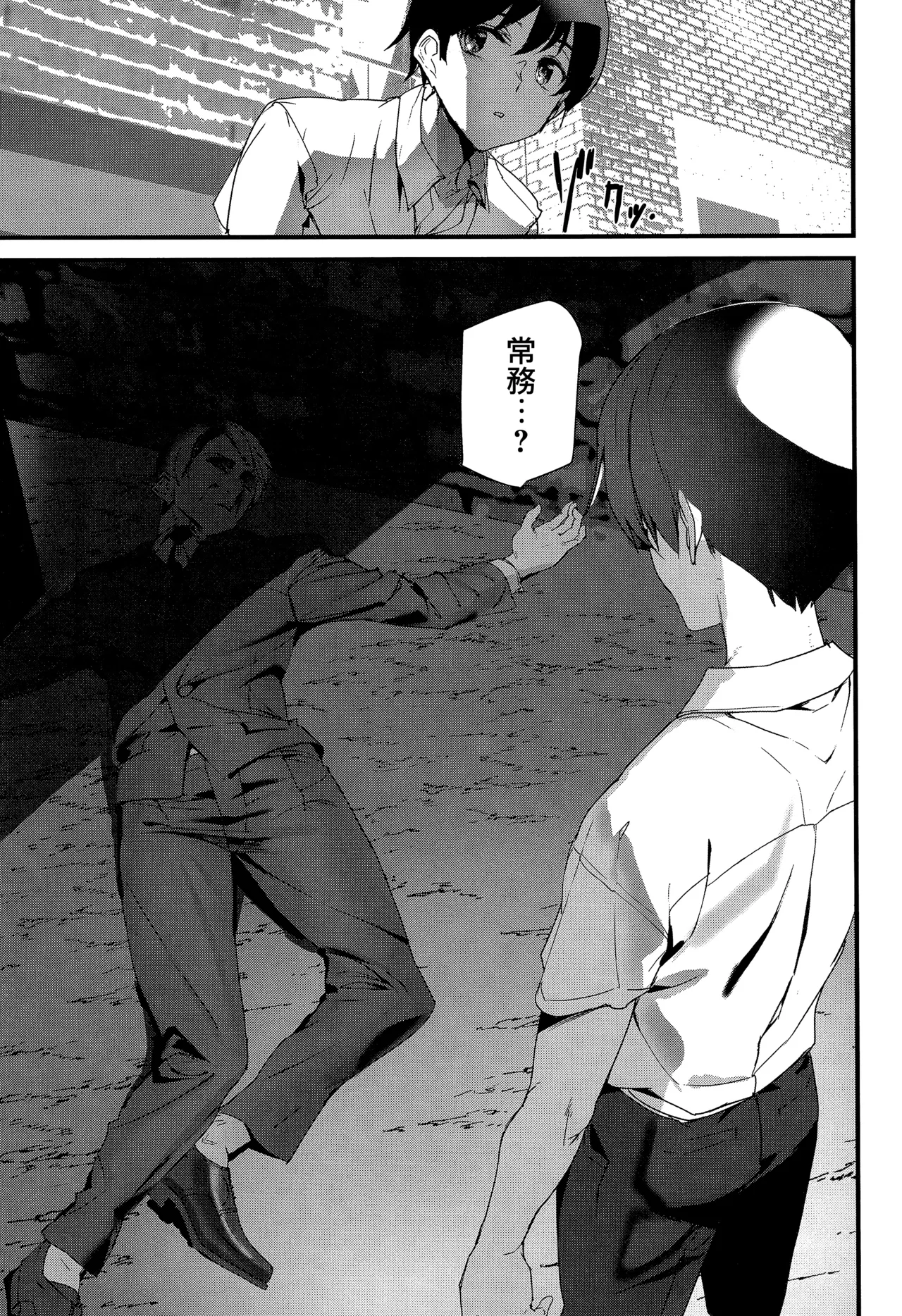 Silhouette World CH. 1-4 - Page 86