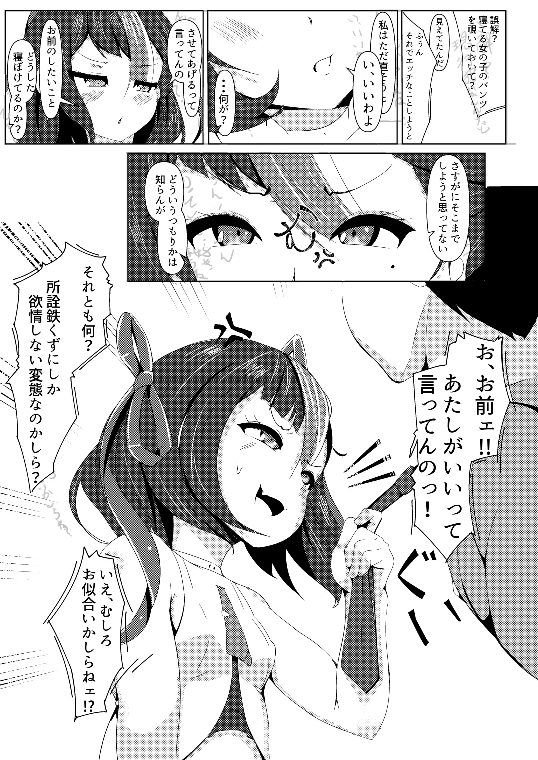 Watashi wa Tesukuzu ni Nanka Naranain dakara! - Page 9