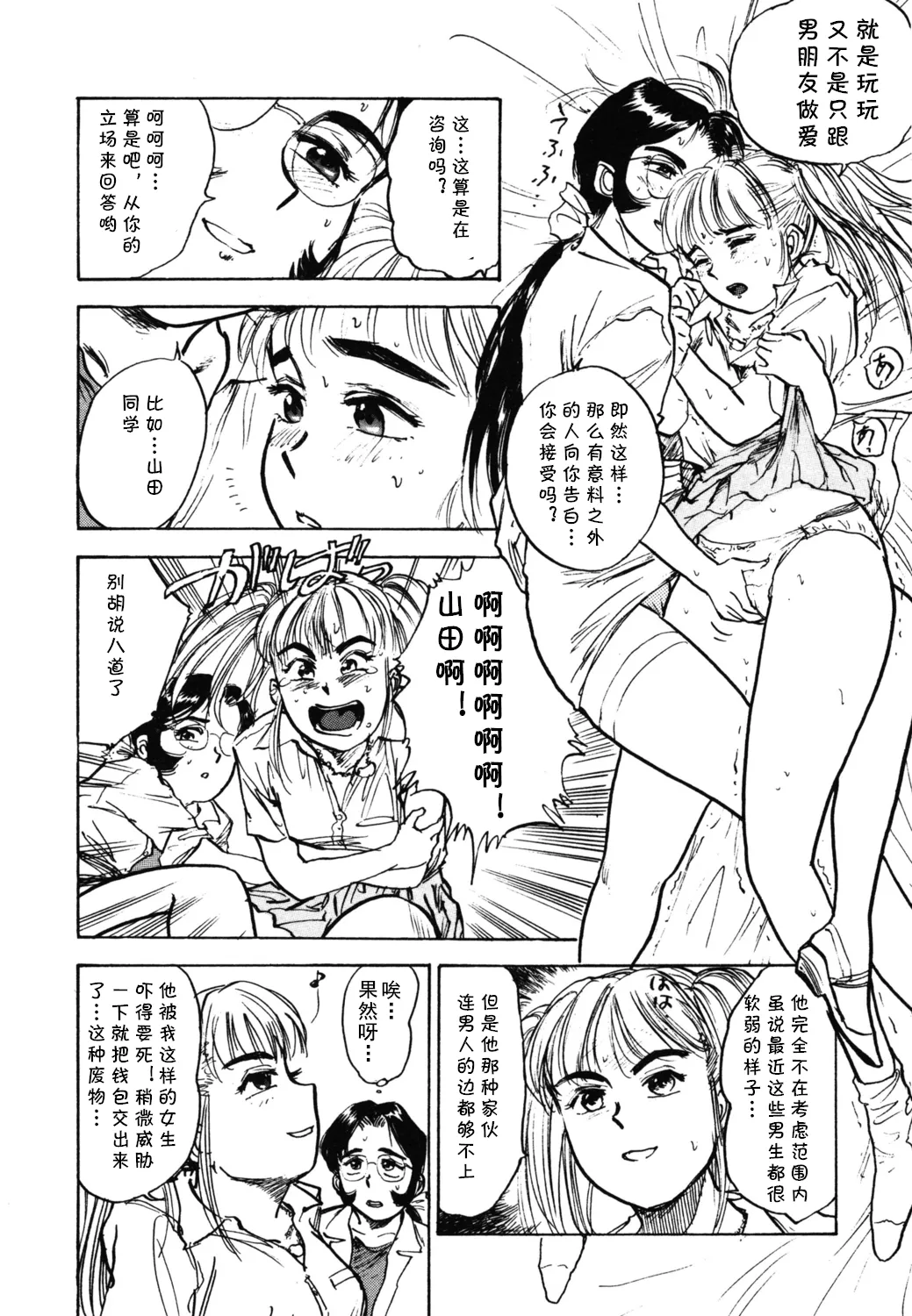 [桃山ジロウ] 第九话 山田君の失恋  (あぶない令子先生1) [Digital] (cqxl自己汉化)（Chinese） - Page 10