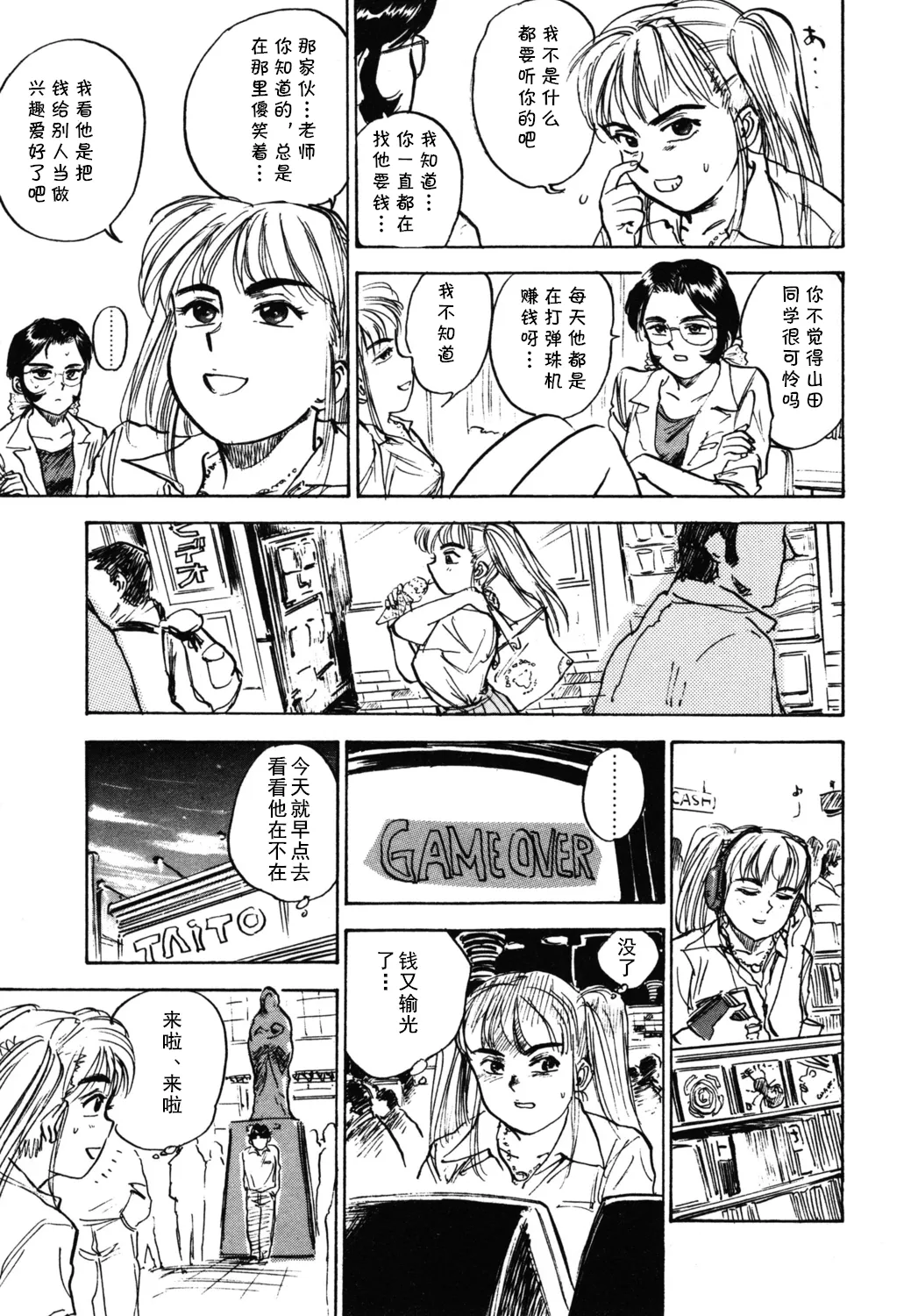 [桃山ジロウ] 第九话 山田君の失恋  (あぶない令子先生1) [Digital] (cqxl自己汉化)（Chinese） - Page 11