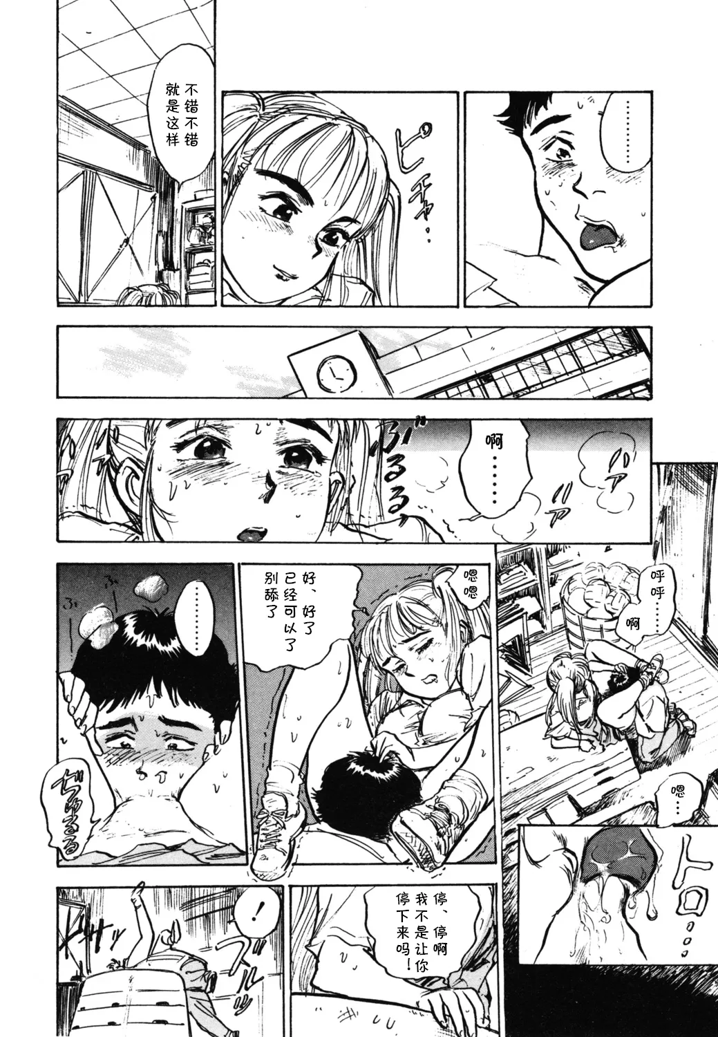 [桃山ジロウ] 第九话 山田君の失恋  (あぶない令子先生1) [Digital] (cqxl自己汉化)（Chinese） - Page 16